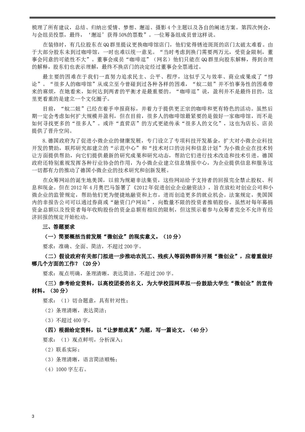 2013年新疆公务员录用考试《申论》试卷及参考答案.docx 第3页