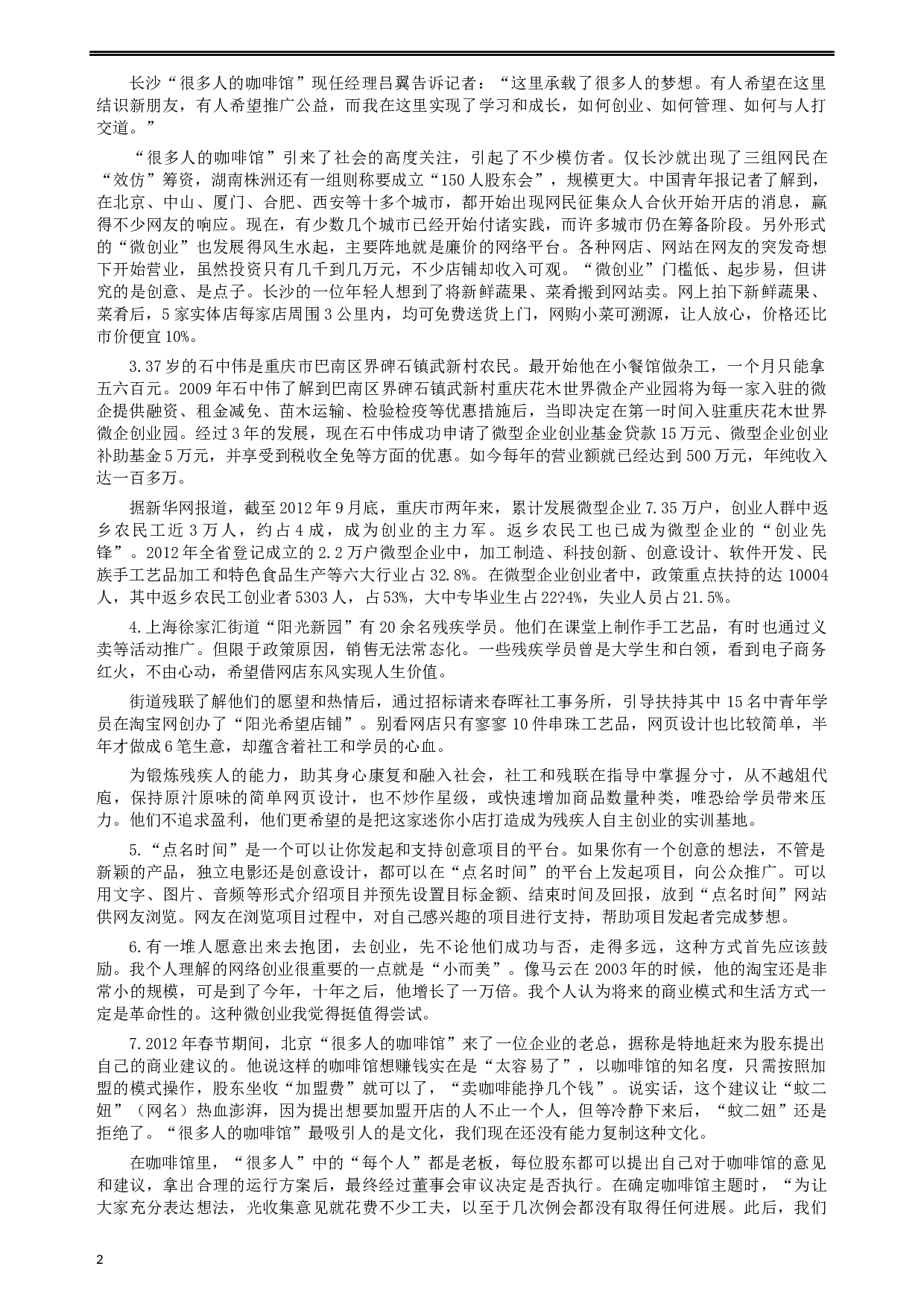 2013年新疆公务员录用考试《申论》试卷及参考答案.docx 第2页