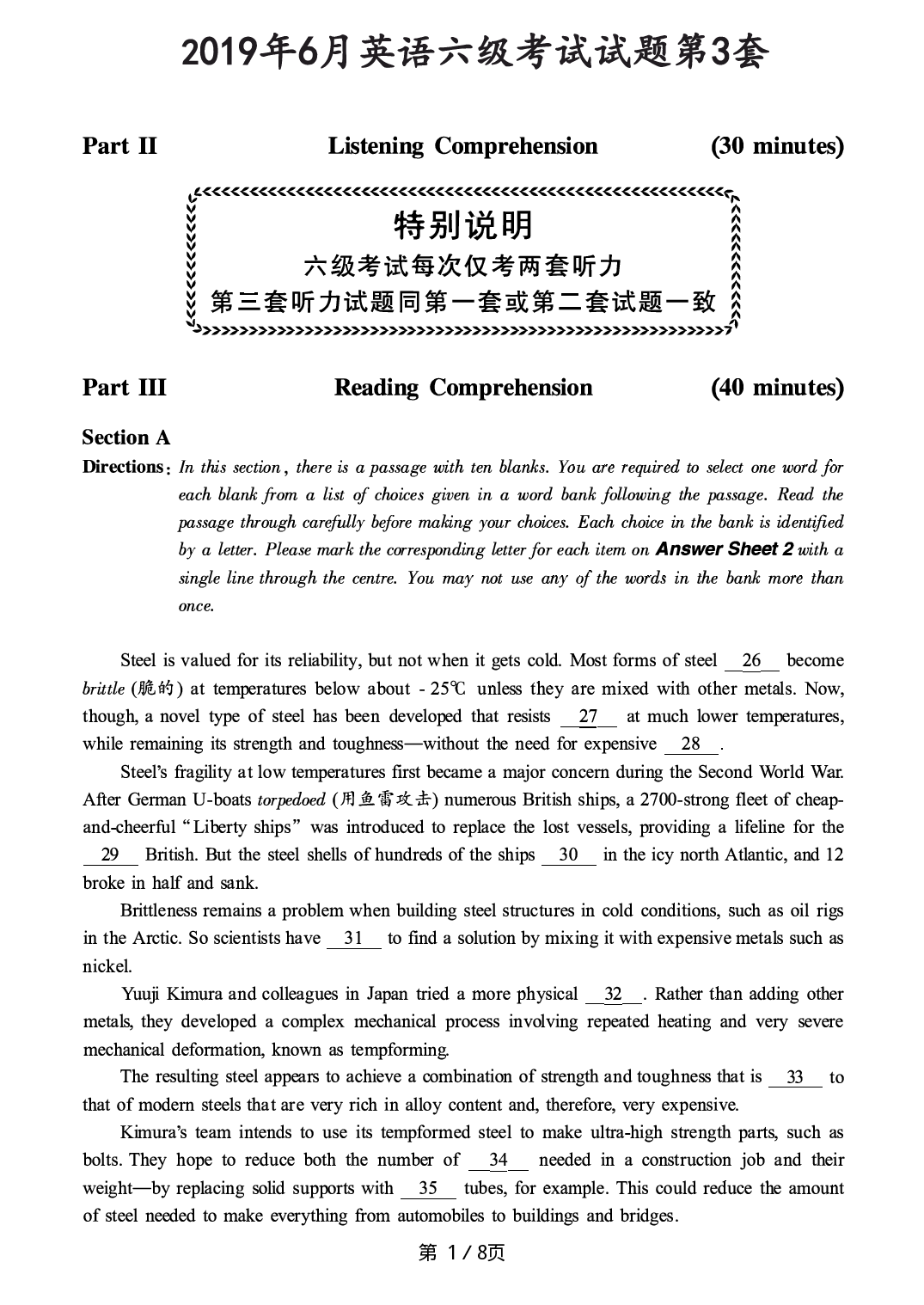 2019.06英语六级真题第3套.pdf 第1页