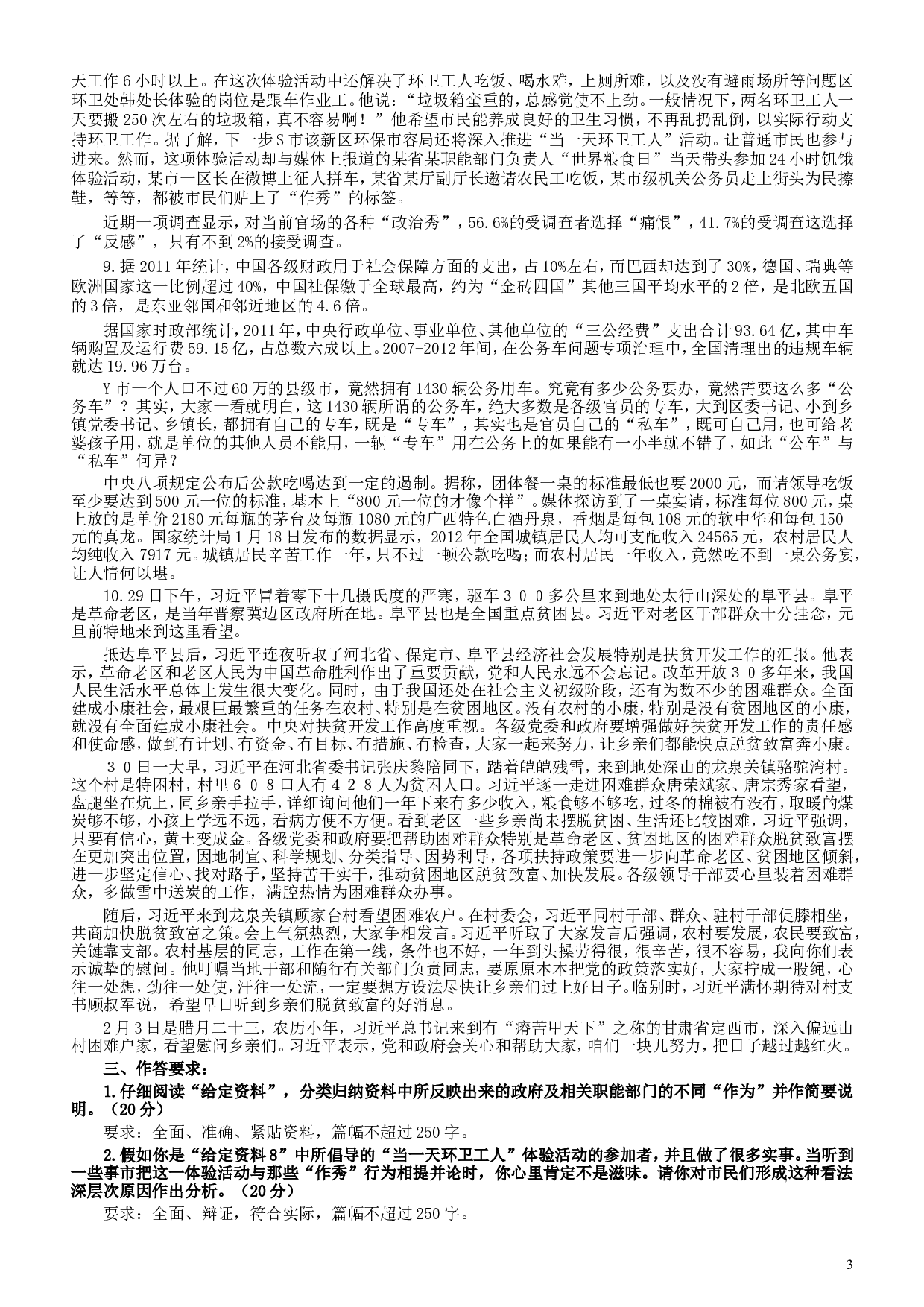 2013年江苏公务员考试《申论》真题及解析.doc 第3页
