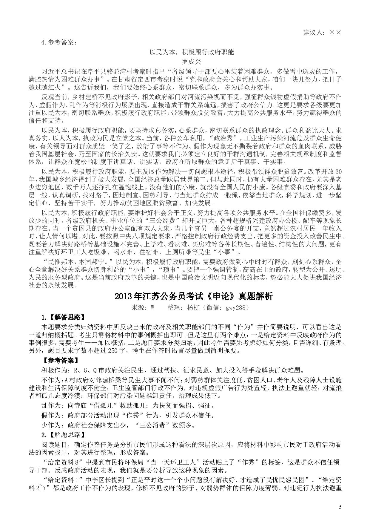 2013年江苏公务员考试《申论》真题及解析.doc 第5页