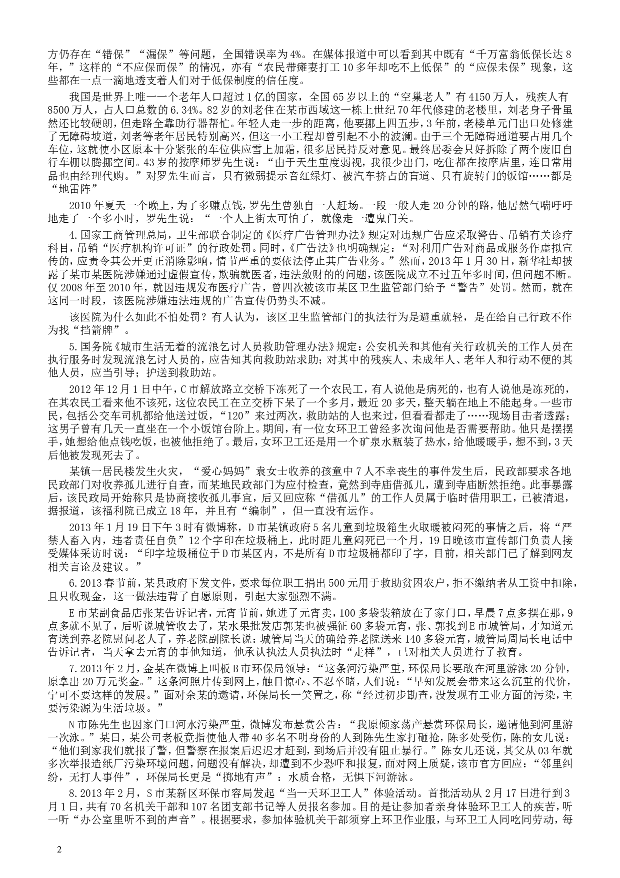 2013年江苏公务员考试《申论》真题及解析.doc 第2页