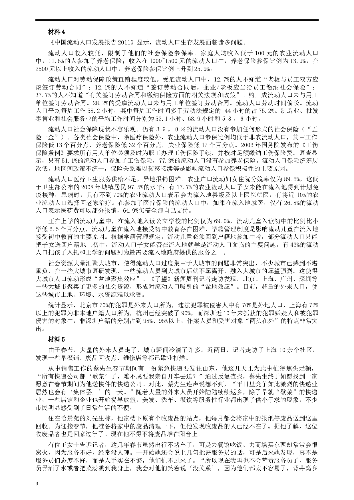 2013年江西公务员考试《申论》真题及参考答案.docx 第3页