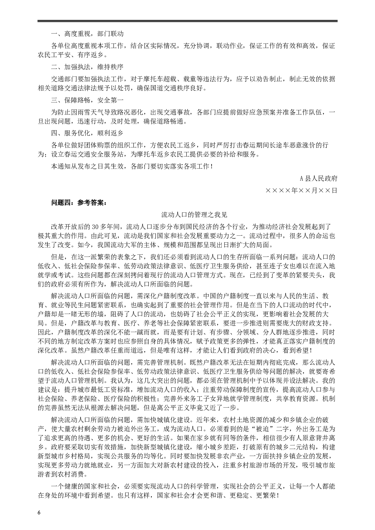 2013年江西公务员考试《申论》真题及参考答案.docx 第6页