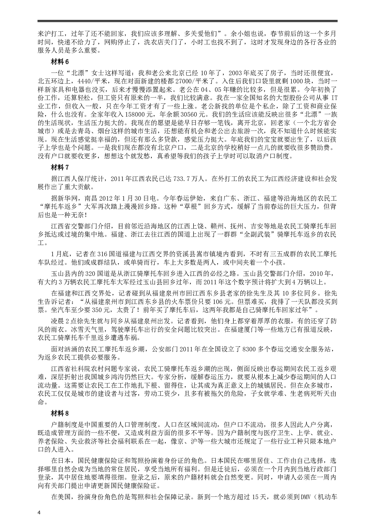 2013年江西公务员考试《申论》真题及参考答案.docx 第4页