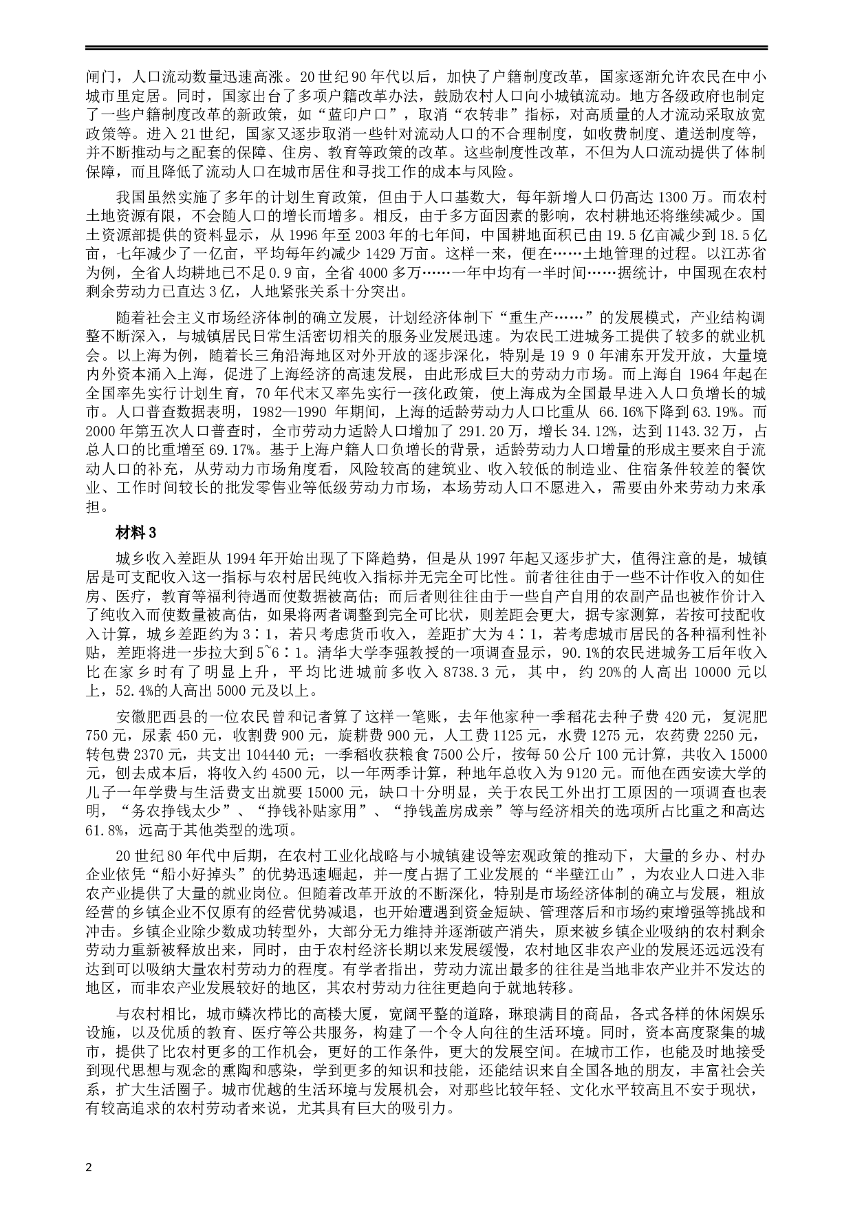 2013年江西公务员考试《申论》真题及参考答案.docx 第2页