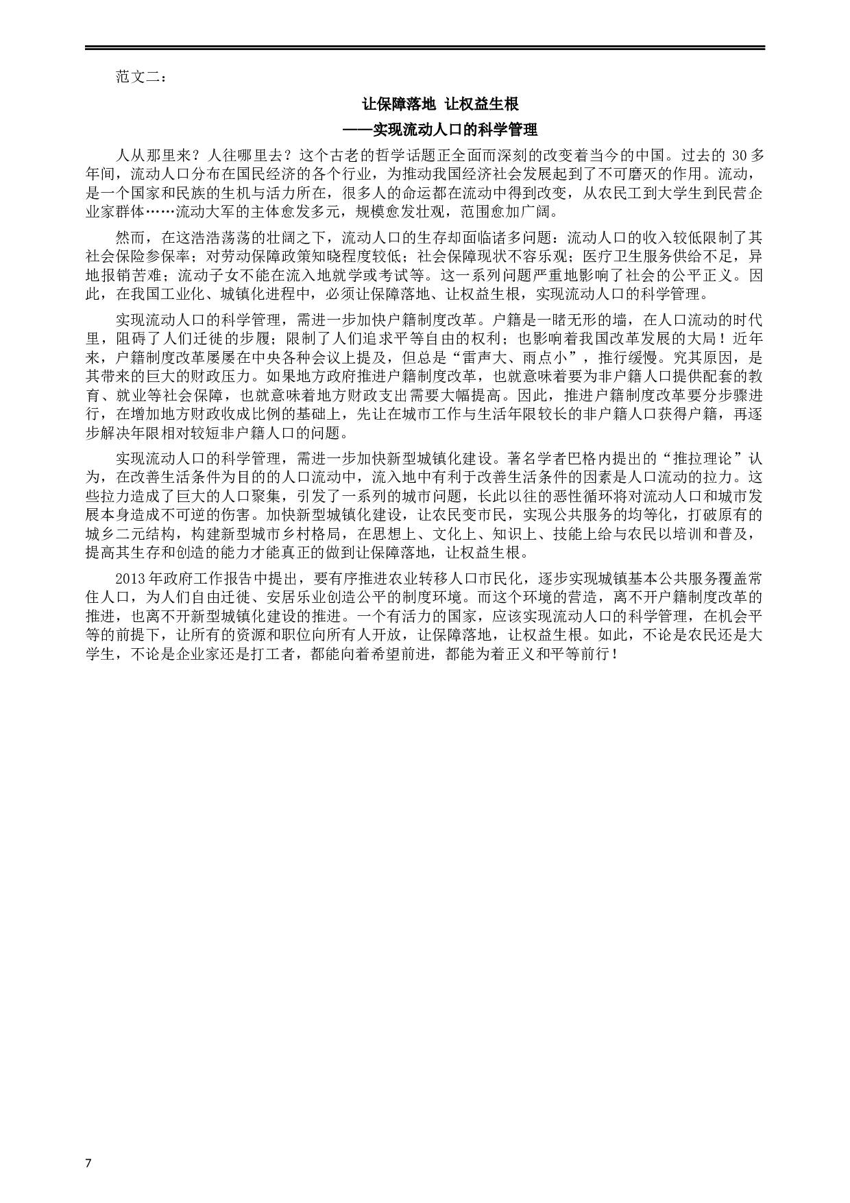 2013年江西公务员考试《申论》真题及参考答案.docx 第7页