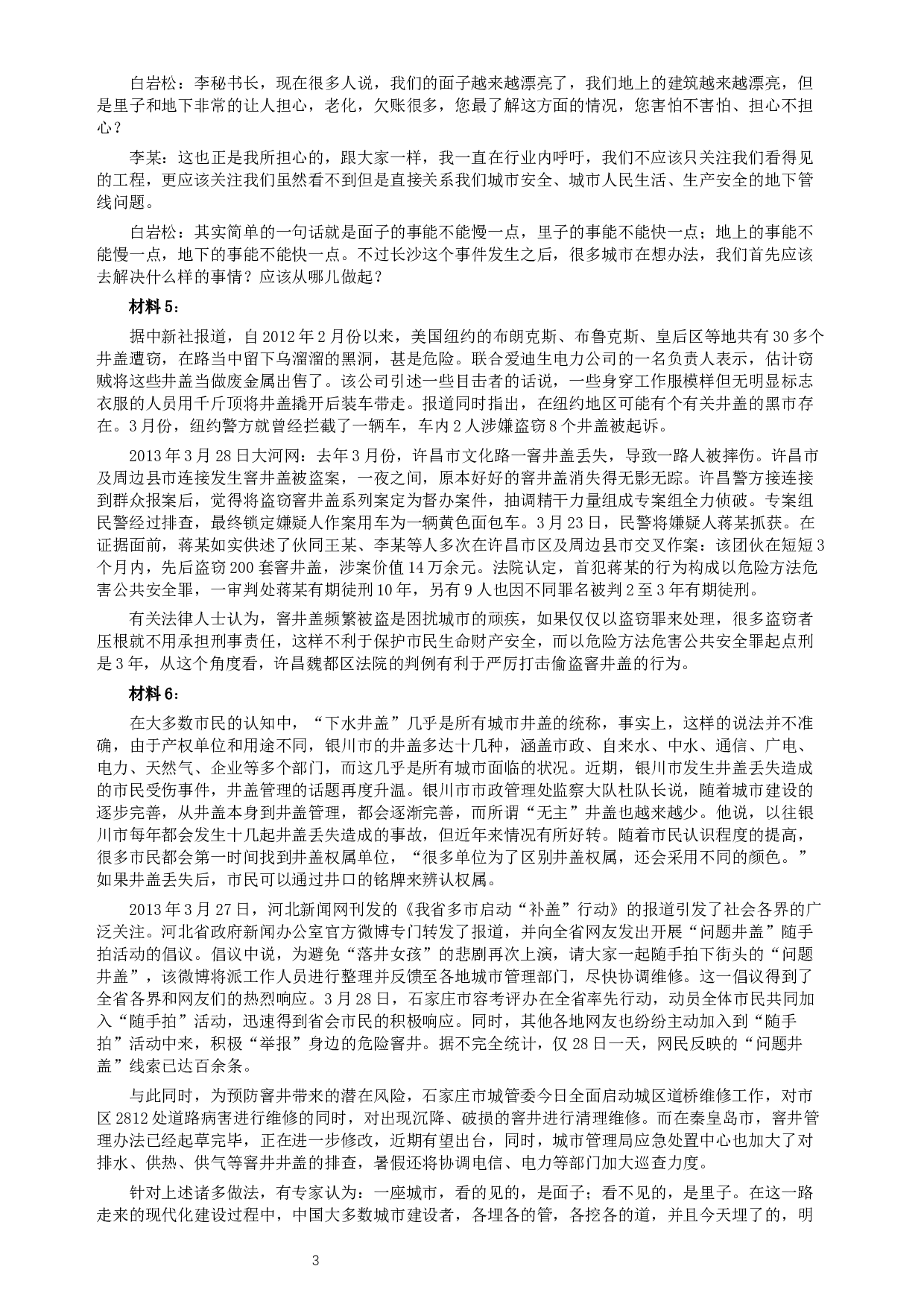 2013年河北公务员考试《申论》真题及参考答案.docx 第3页