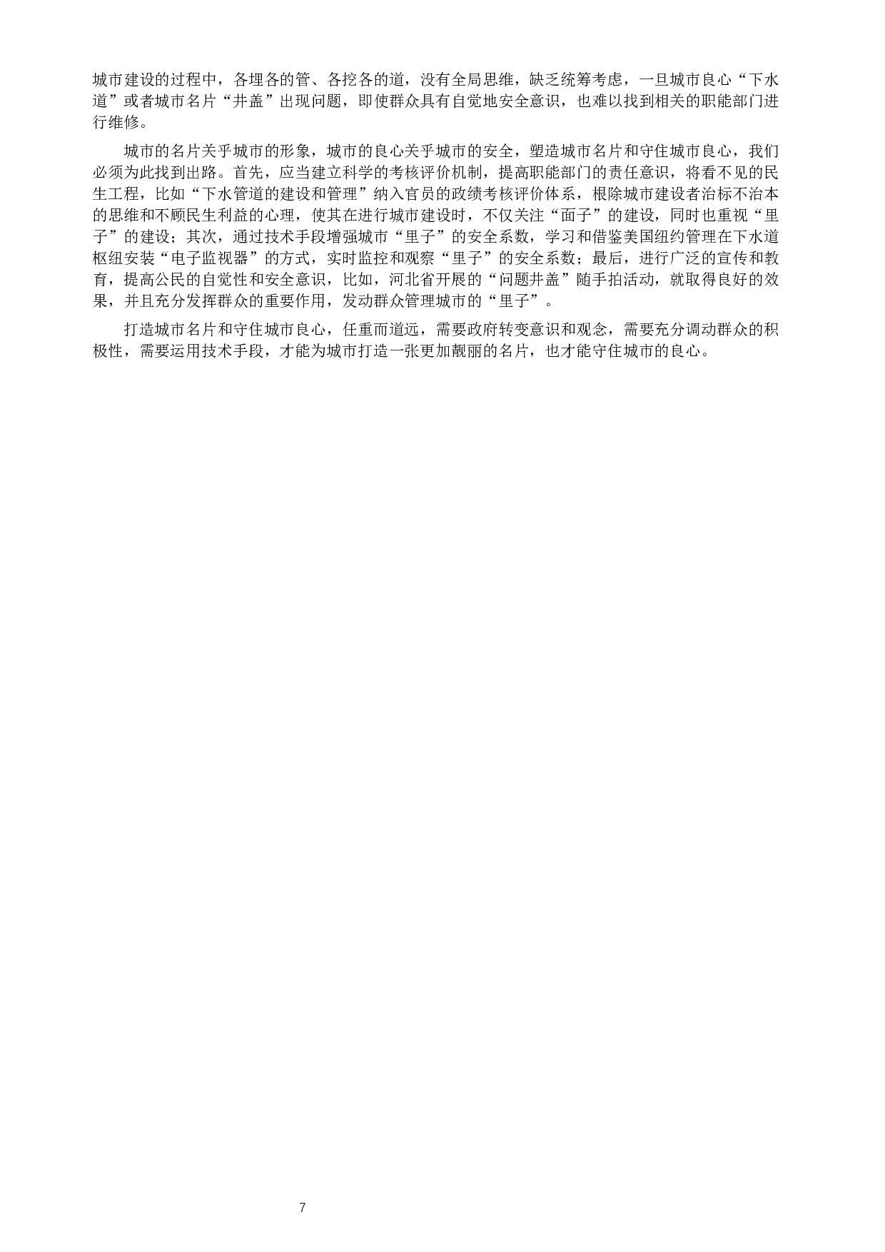 2013年河北公务员考试《申论》真题及参考答案.docx 第7页