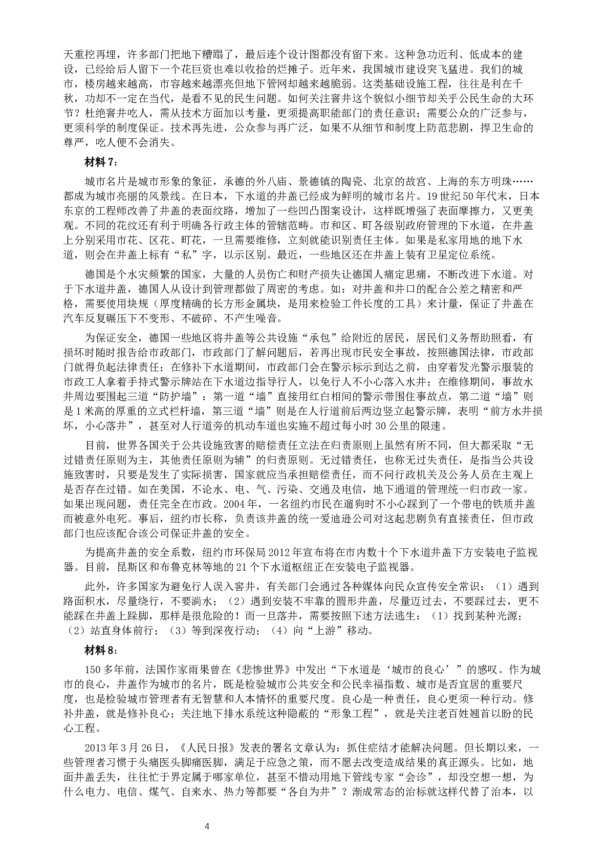 2013年河北公务员考试《申论》真题及参考答案.docx 第4页