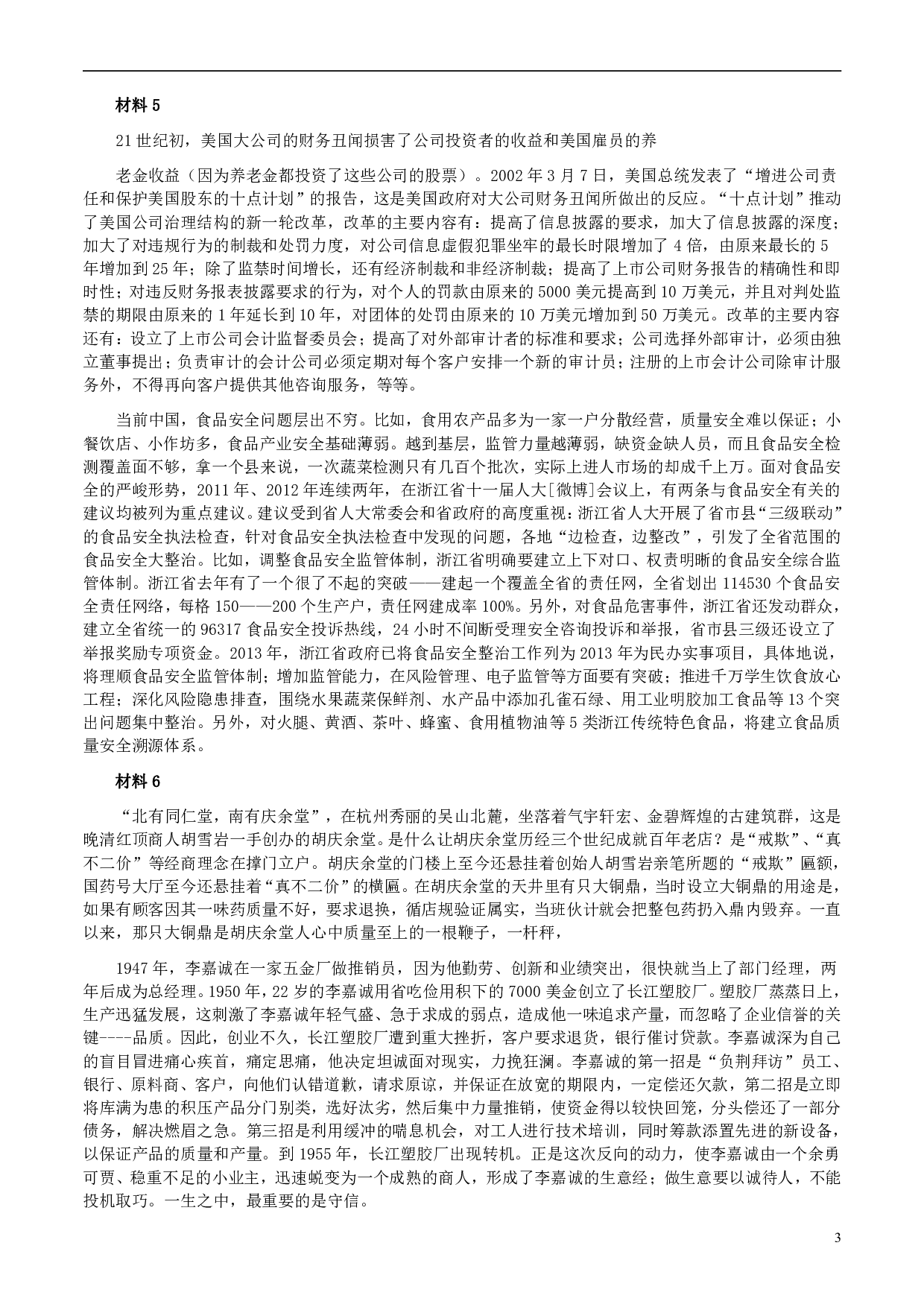 2013年浙江公务员考试《申论》真题（A卷）及参考答案　 .pdf 第3页