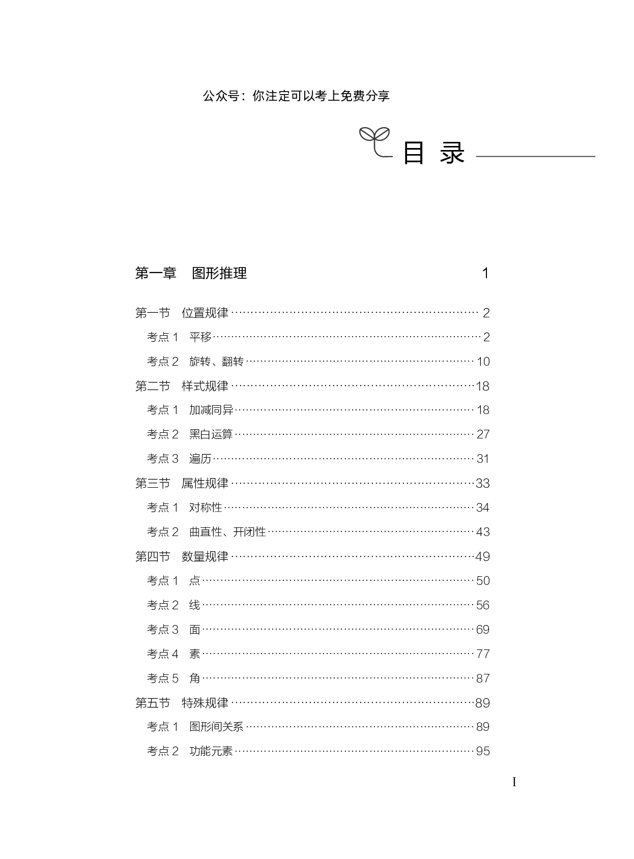 公务员考试辅导用书&middot;决战行测5000题（判断推理）（上册 试题）2025版.pdf 第3页