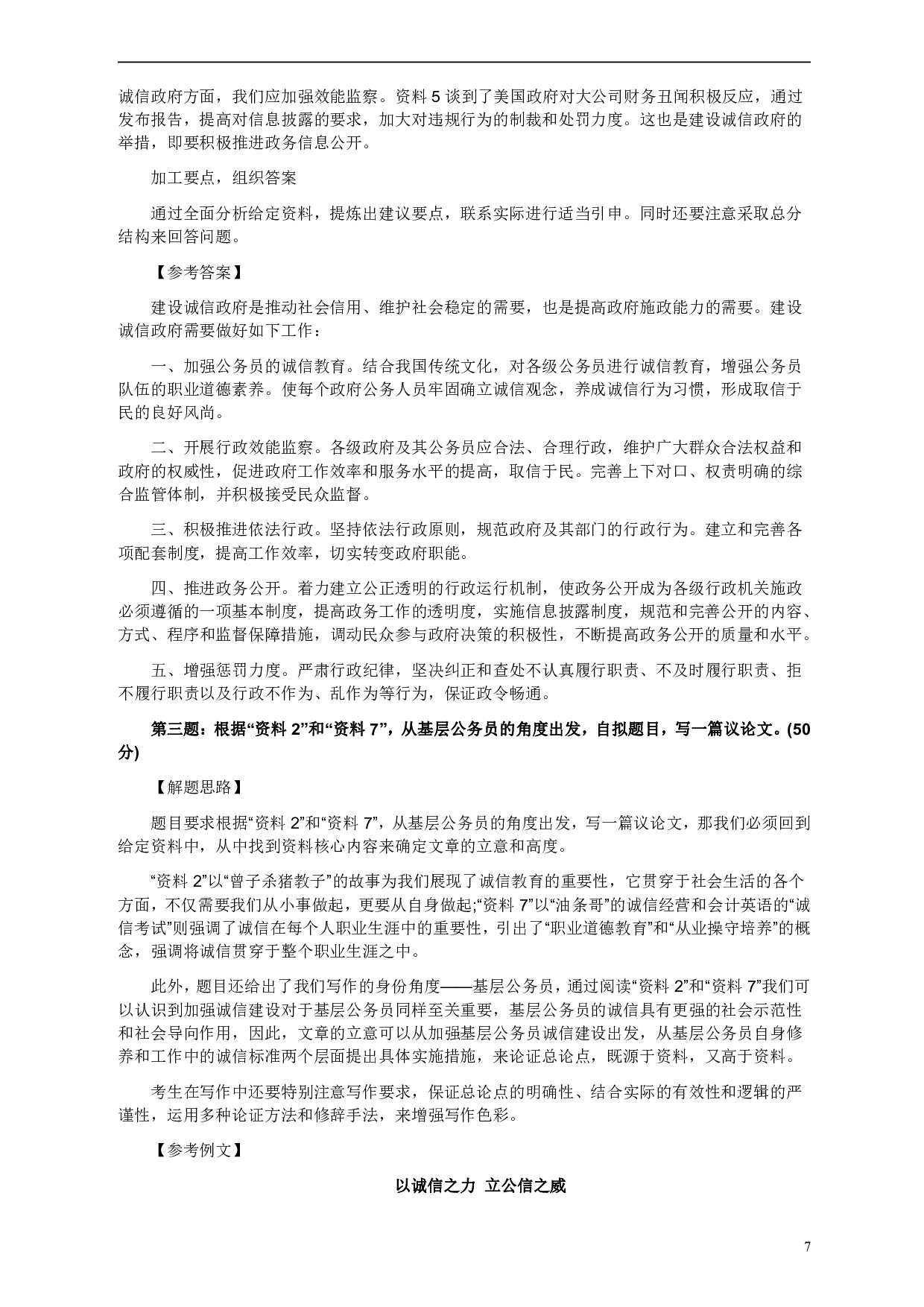 2013年浙江公务员考试《申论》真题（B卷）及参考答案　 .pdf 第7页