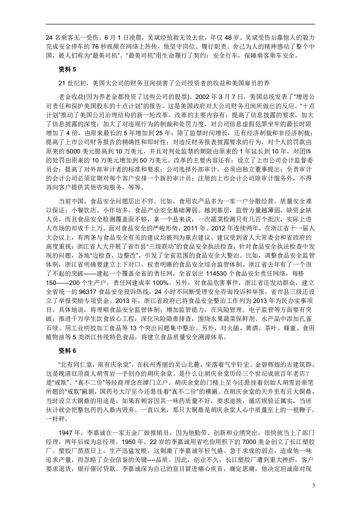 2013年浙江公务员考试《申论》真题（B卷）及参考答案　 .pdf 第3页