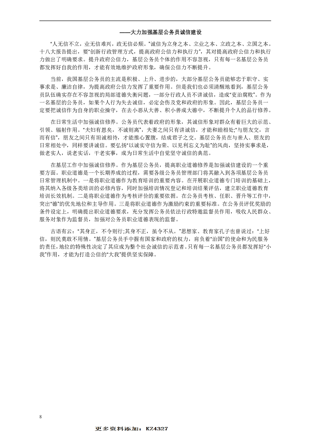 2013年浙江公务员考试《申论》真题（B卷）及参考答案　 .pdf 第8页