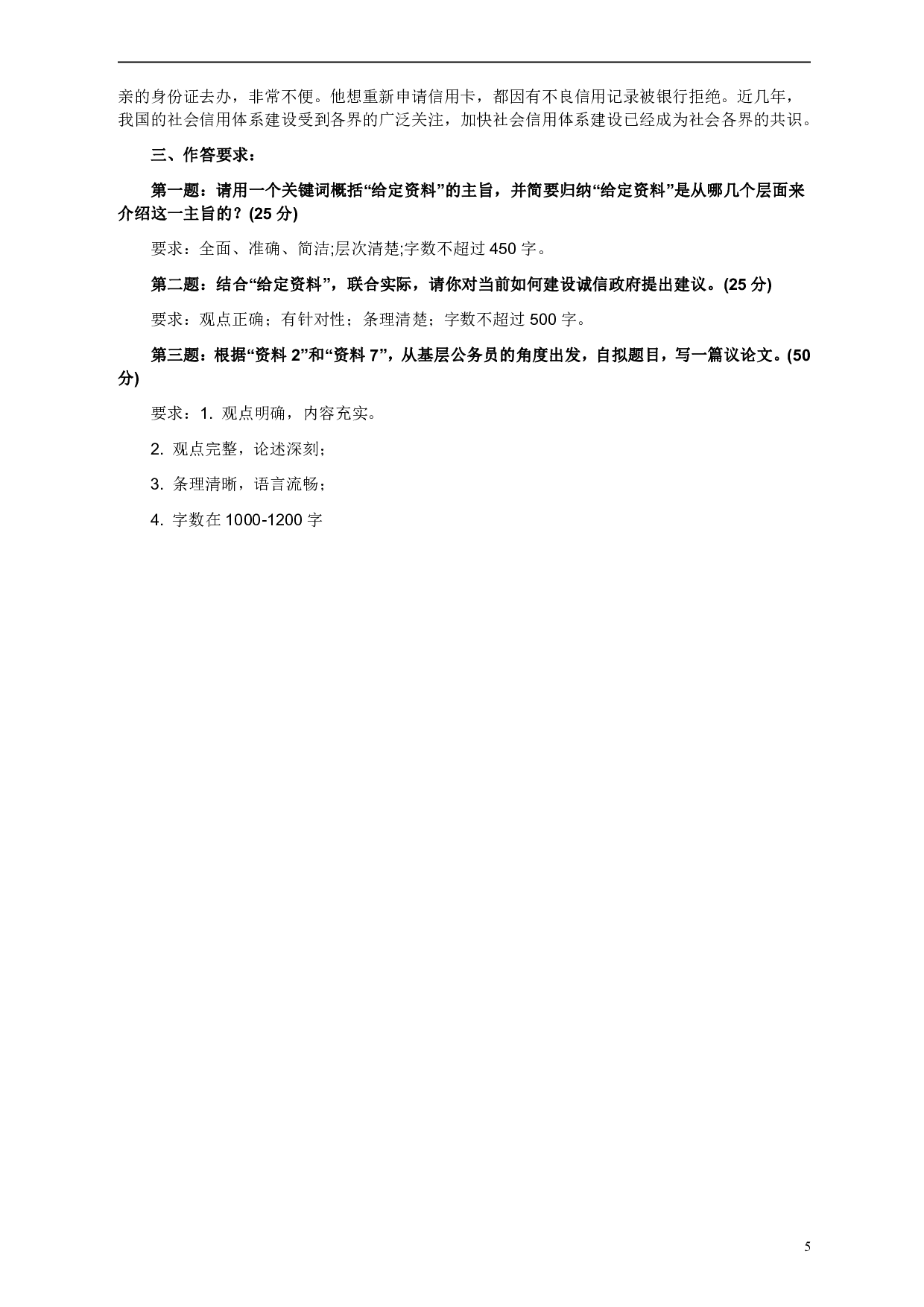 2013年浙江公务员考试《申论》真题（B卷）及参考答案　 .pdf 第5页