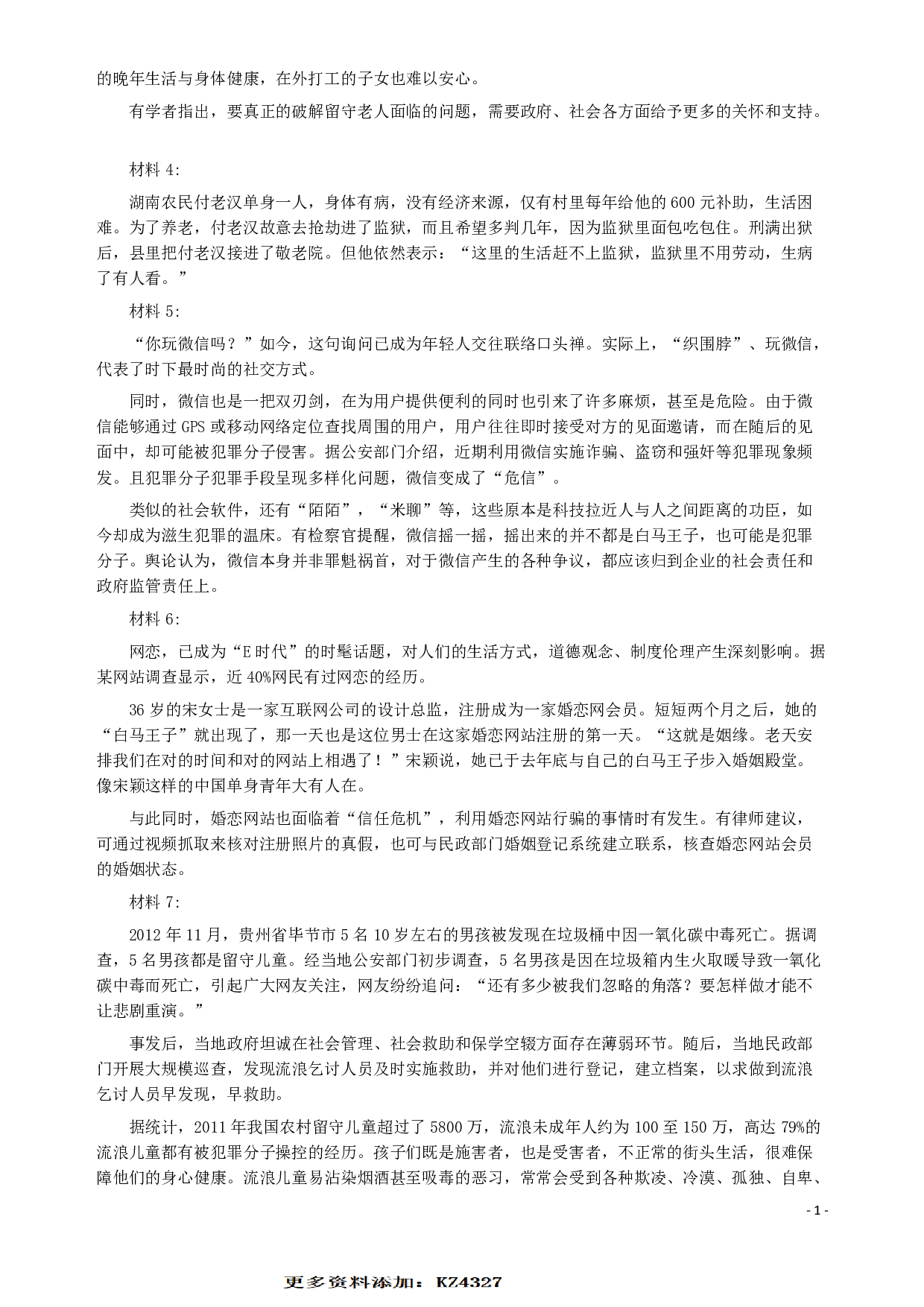 2013年深圳市公务员考试《申论》卷及参考答案.pdf 第2页