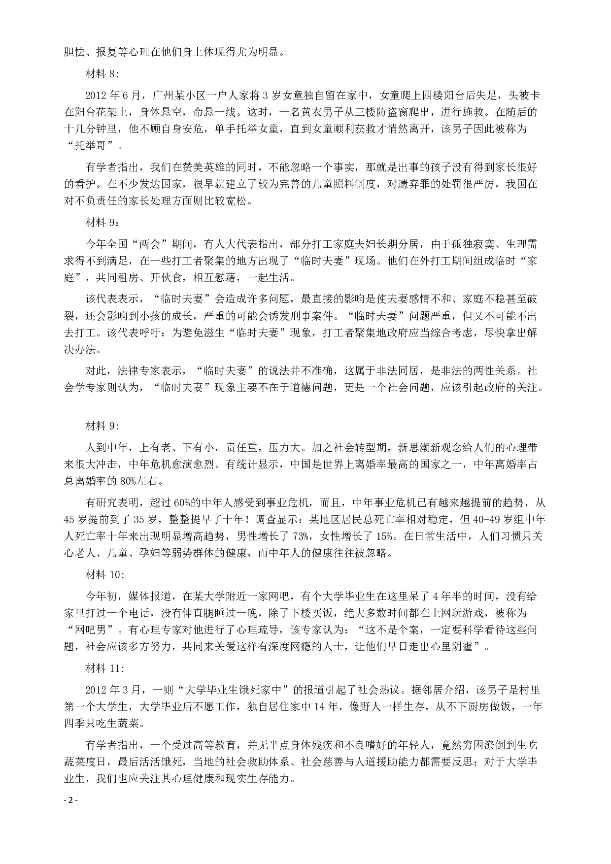 2013年深圳市公务员考试《申论》卷及参考答案.pdf 第3页