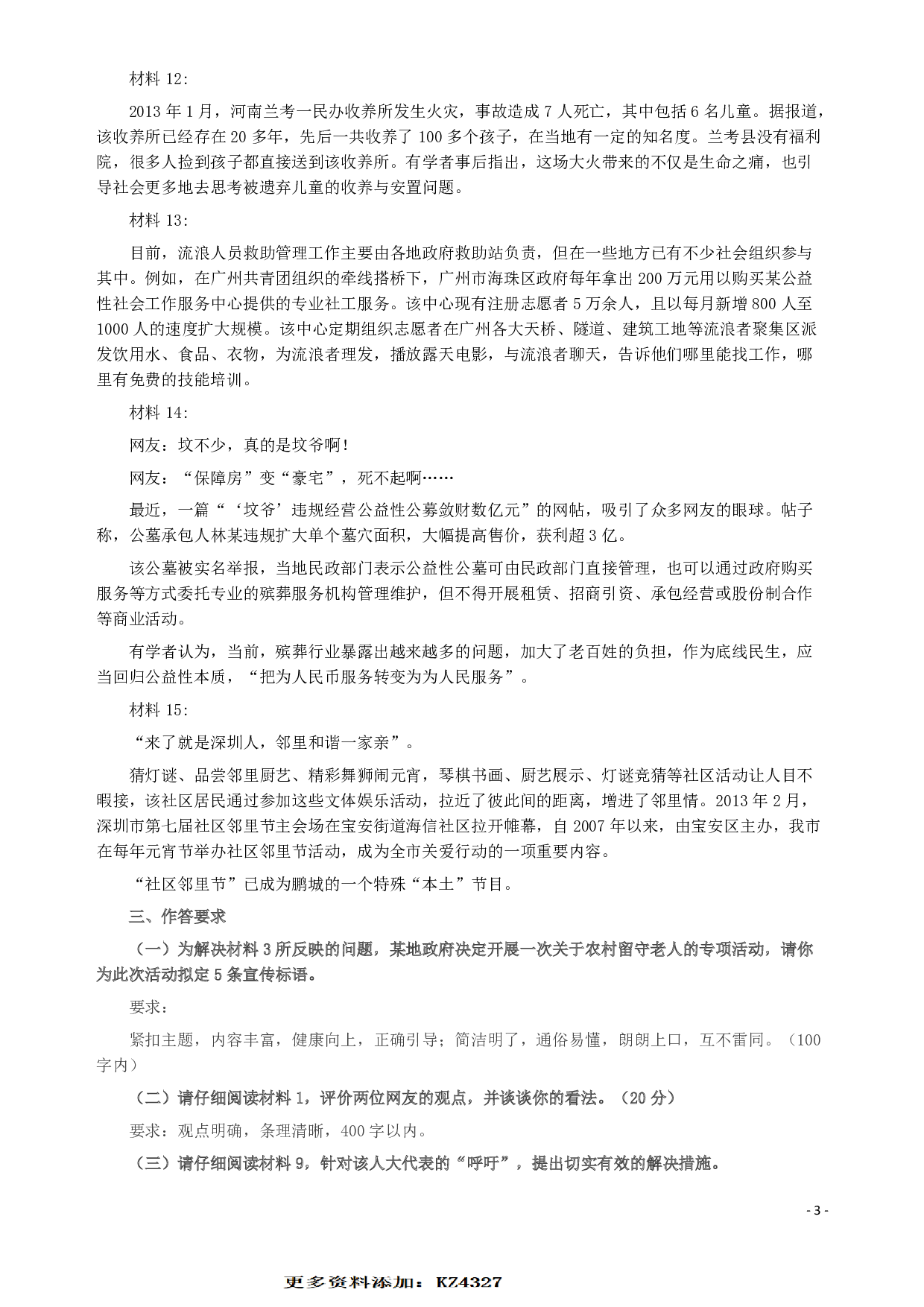2013年深圳市公务员考试《申论》卷及参考答案.pdf 第4页
