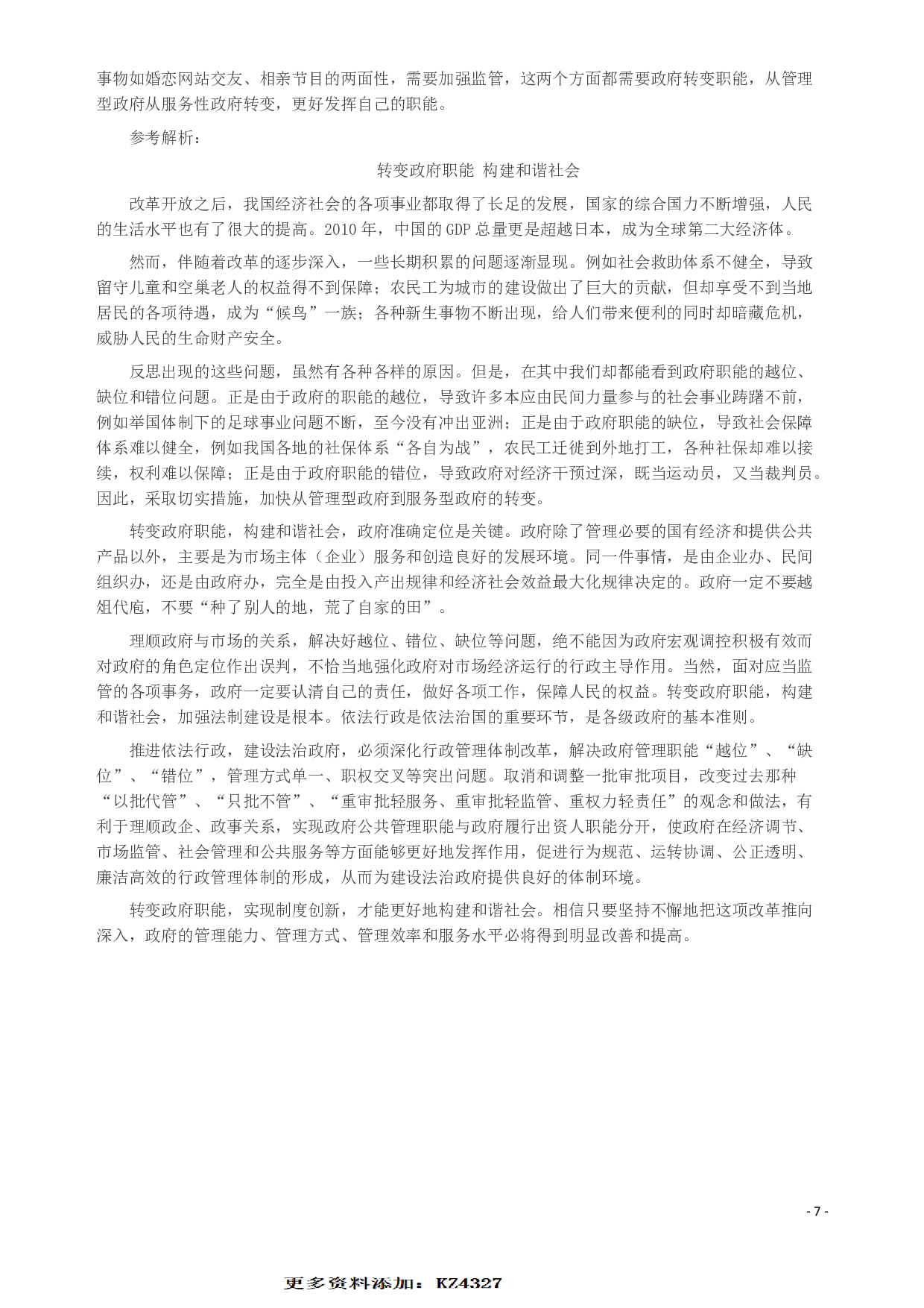 2013年深圳市公务员考试《申论》卷及参考答案.pdf 第8页