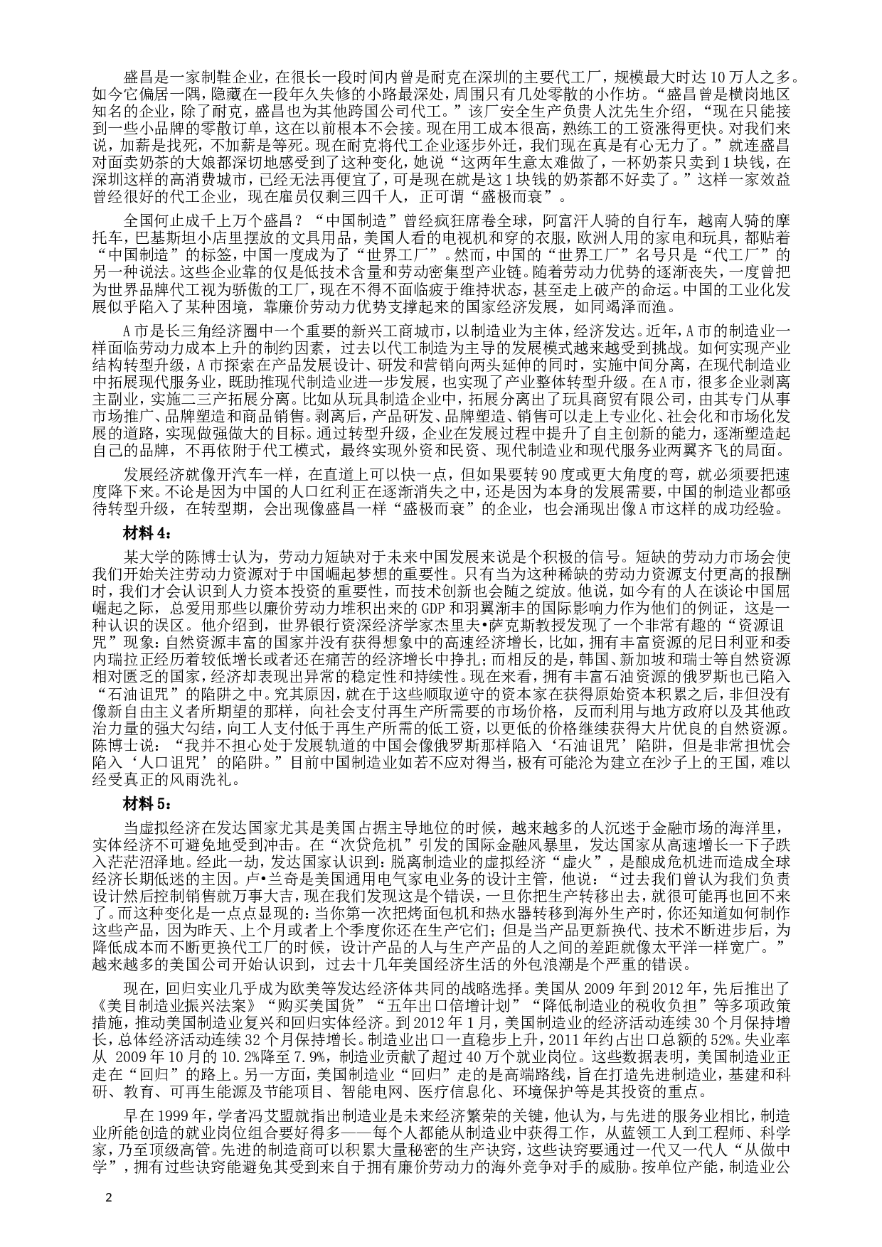 2013年湖北公务员考试《申论》真题及答案.doc 第2页