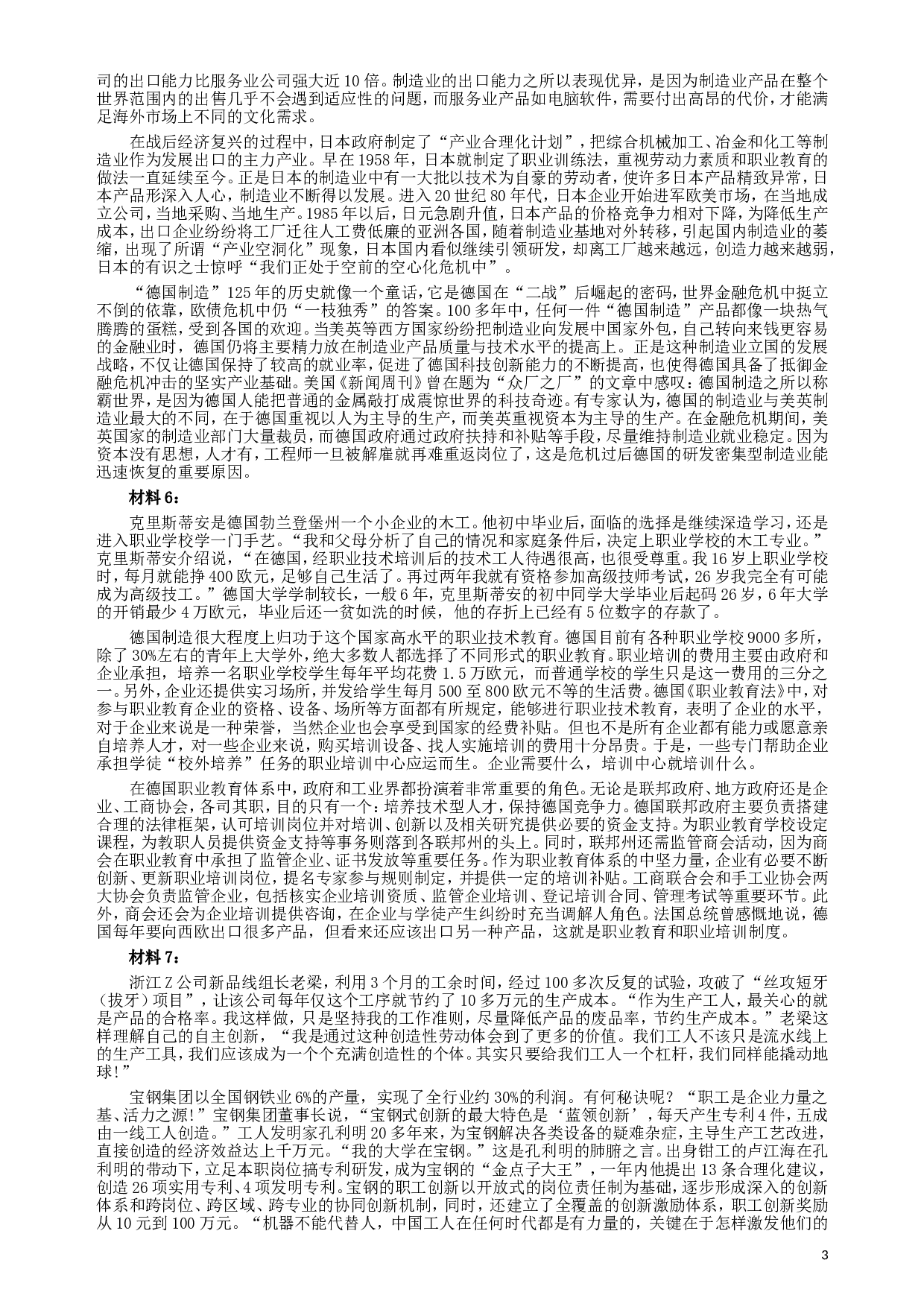 2013年湖北公务员考试《申论》真题及答案.doc 第3页