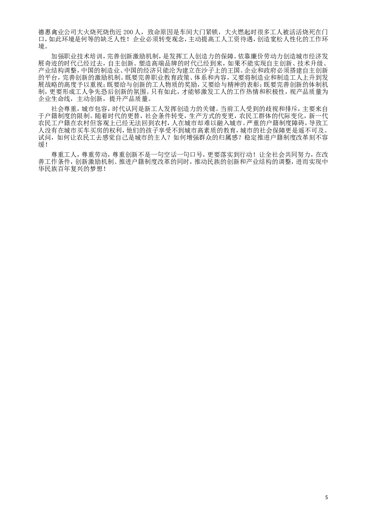 2013年湖北公务员考试《申论》真题及答案.doc 第5页