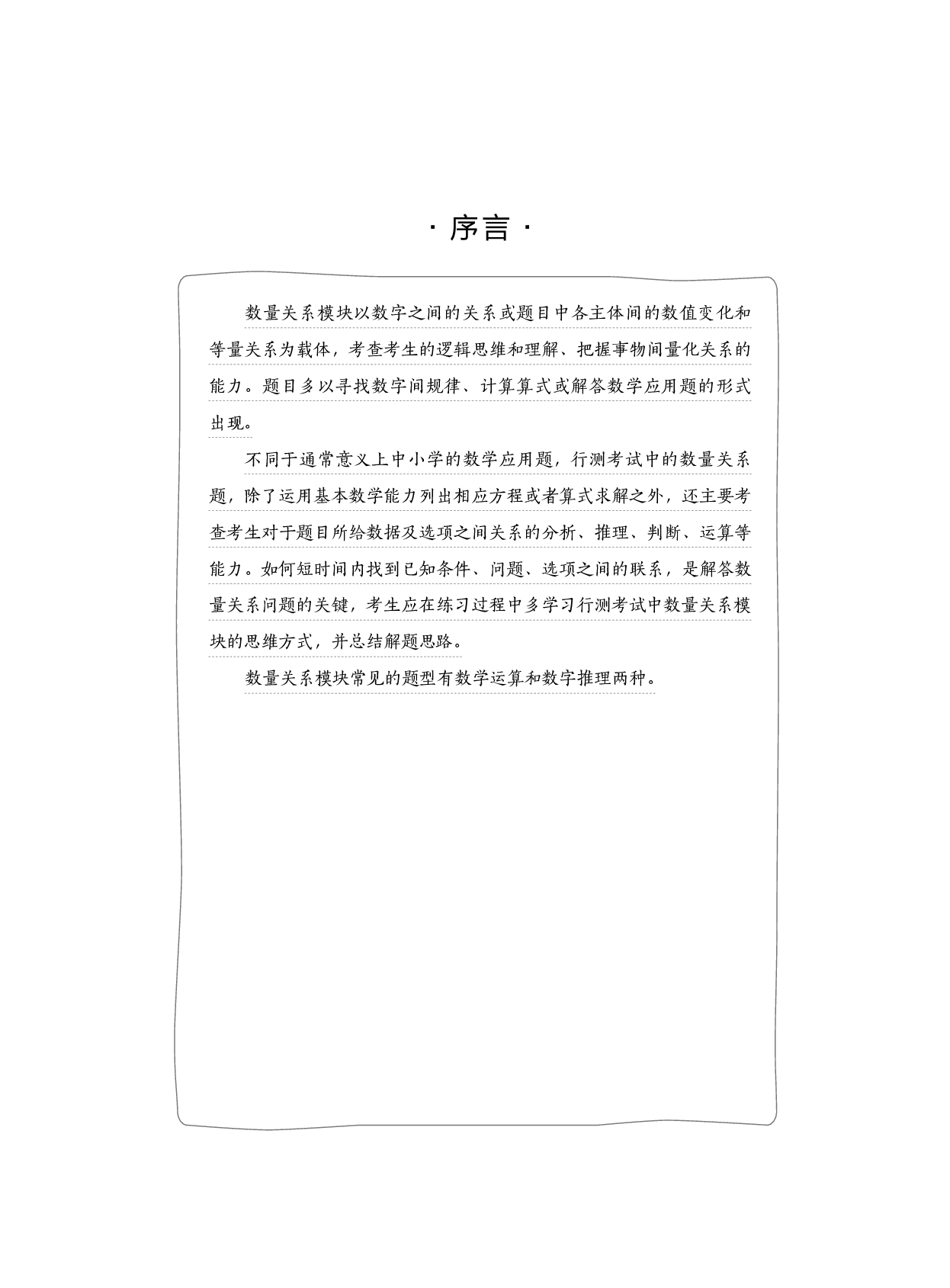 公务员考试辅导用书&middot;决战行测5000题（数量关系）（上册 试题）2025版.pdf 第1页