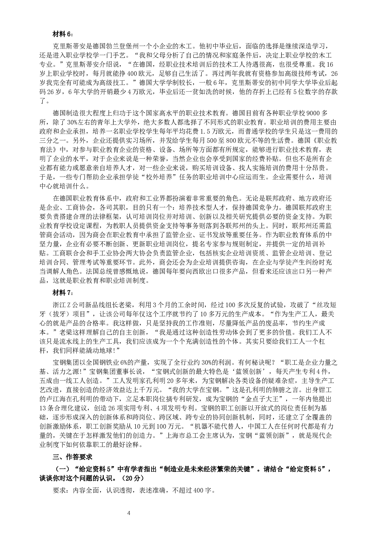 2013年湖南省公务员考试《申论》真题及参考答案.docx 第4页