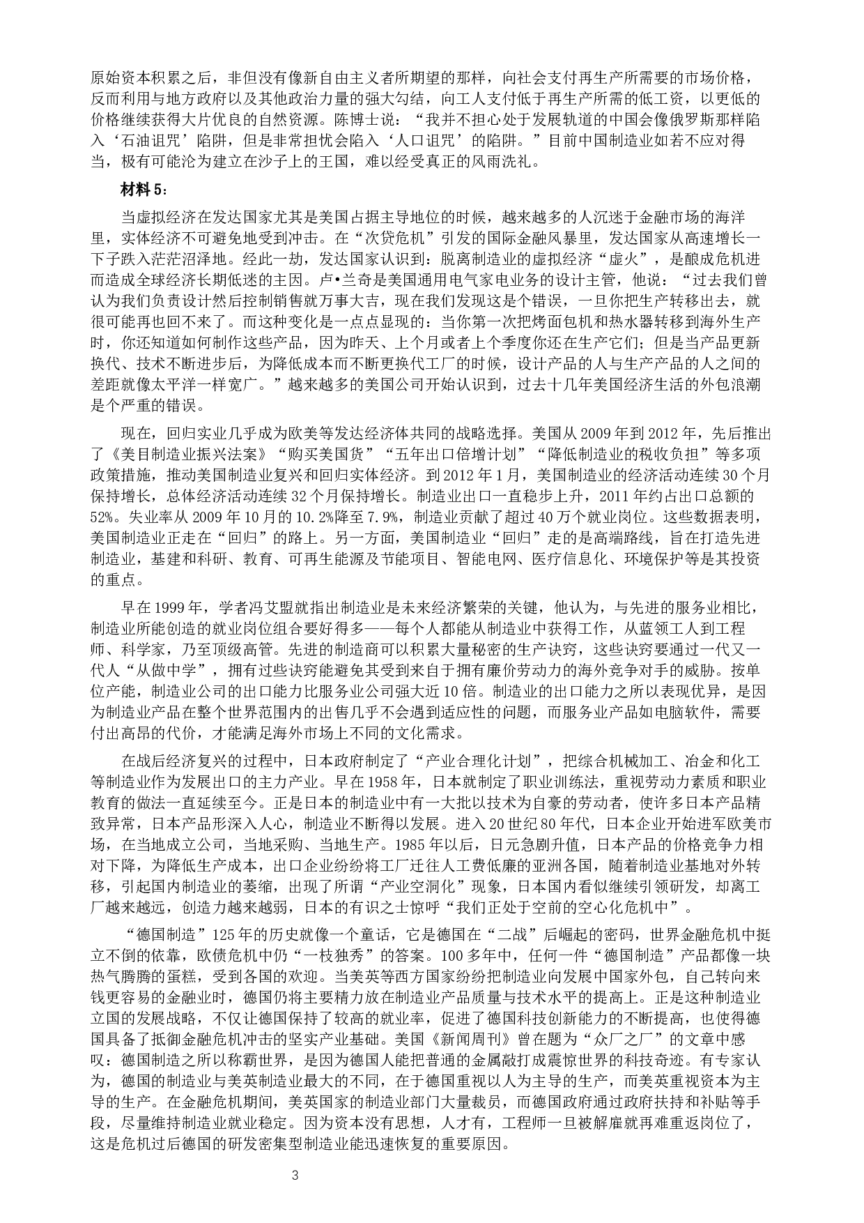 2013年湖南省公务员考试《申论》真题及参考答案.docx 第3页