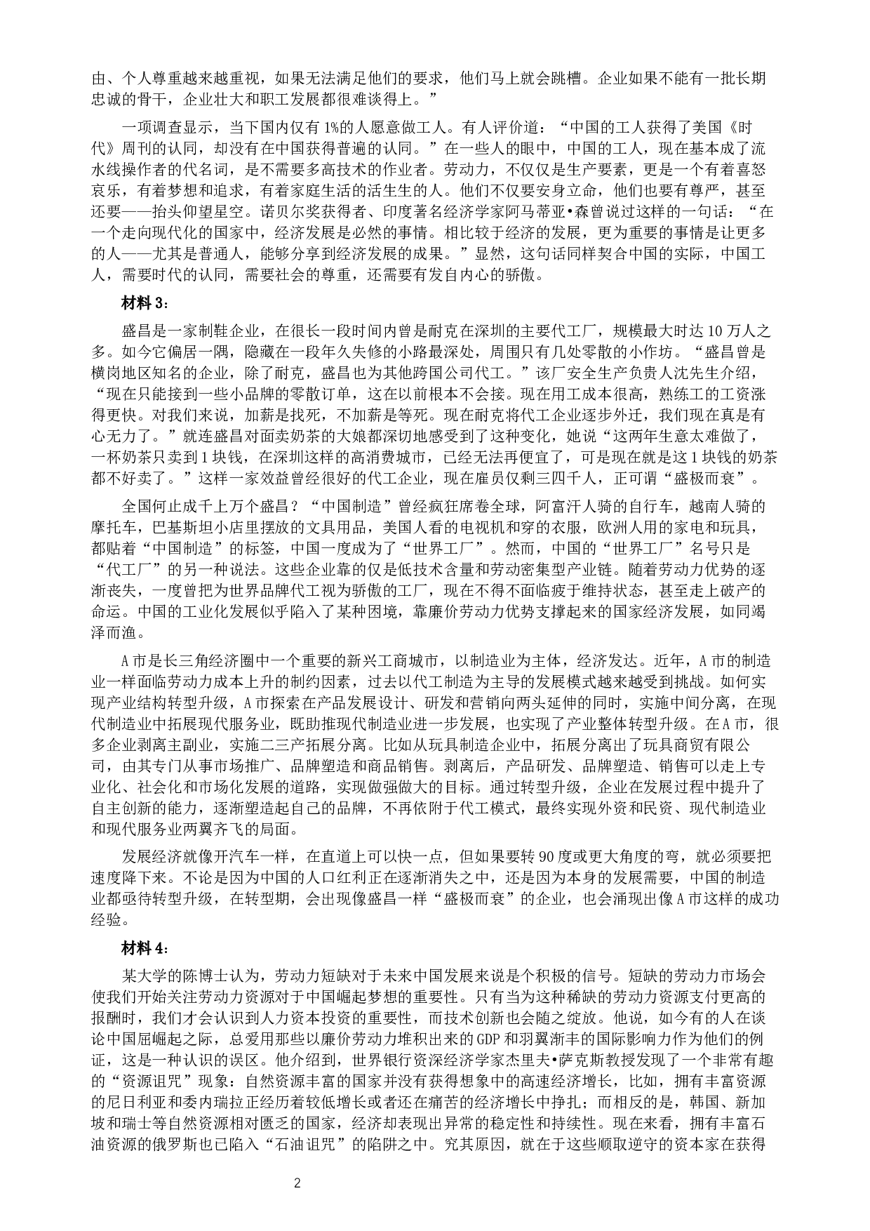 2013年湖南省公务员考试《申论》真题及参考答案.docx 第2页