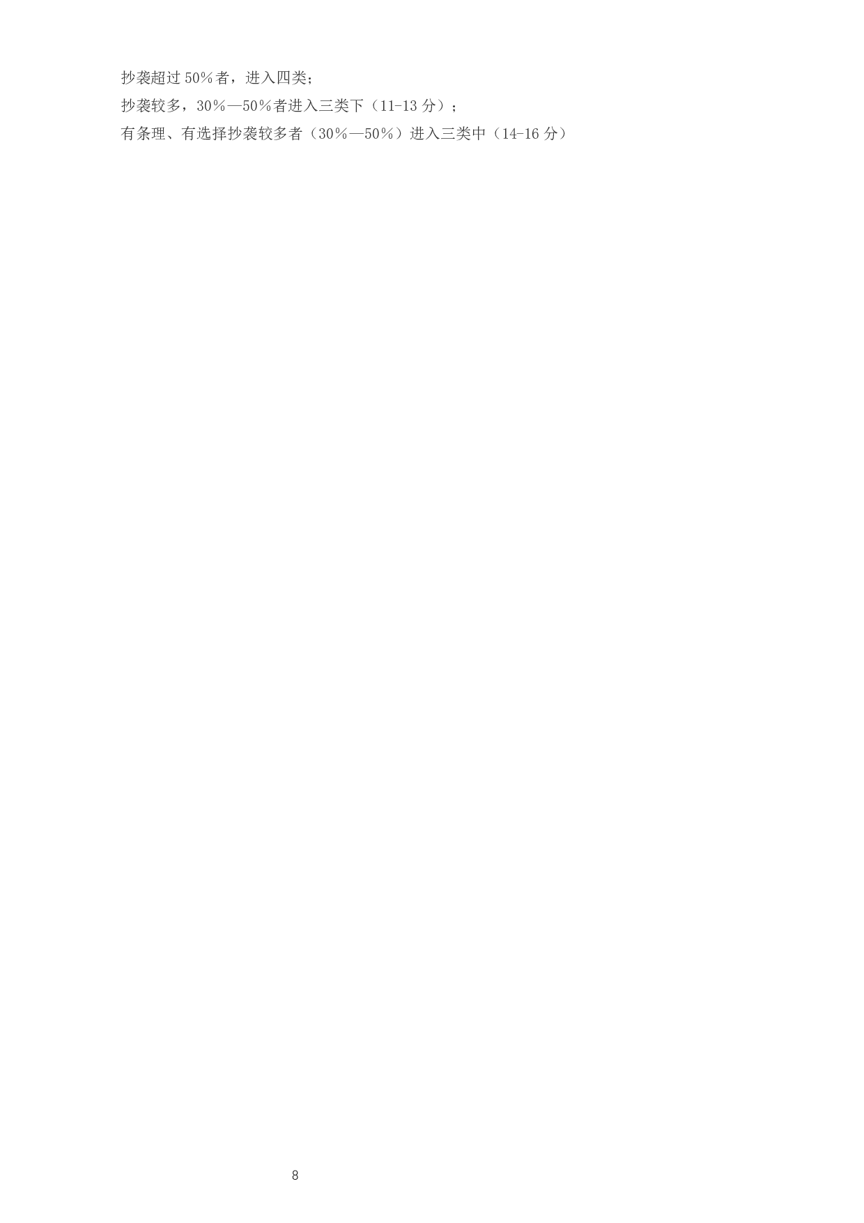 2013年湖南省公务员考试《申论》真题及参考答案.docx 第8页