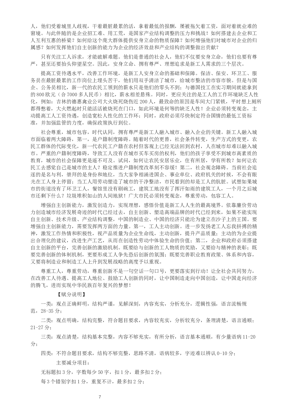 2013年湖南省公务员考试《申论》真题及参考答案.docx 第7页