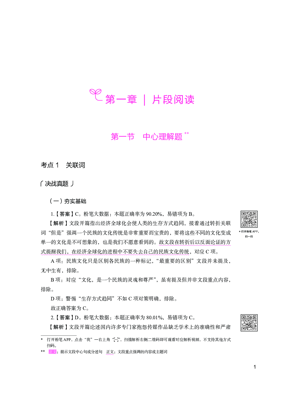 公务员考试辅导用书&middot;决战行测5000题（言语理解与表达）（下册 答案解析）2025版.pdf 第5页