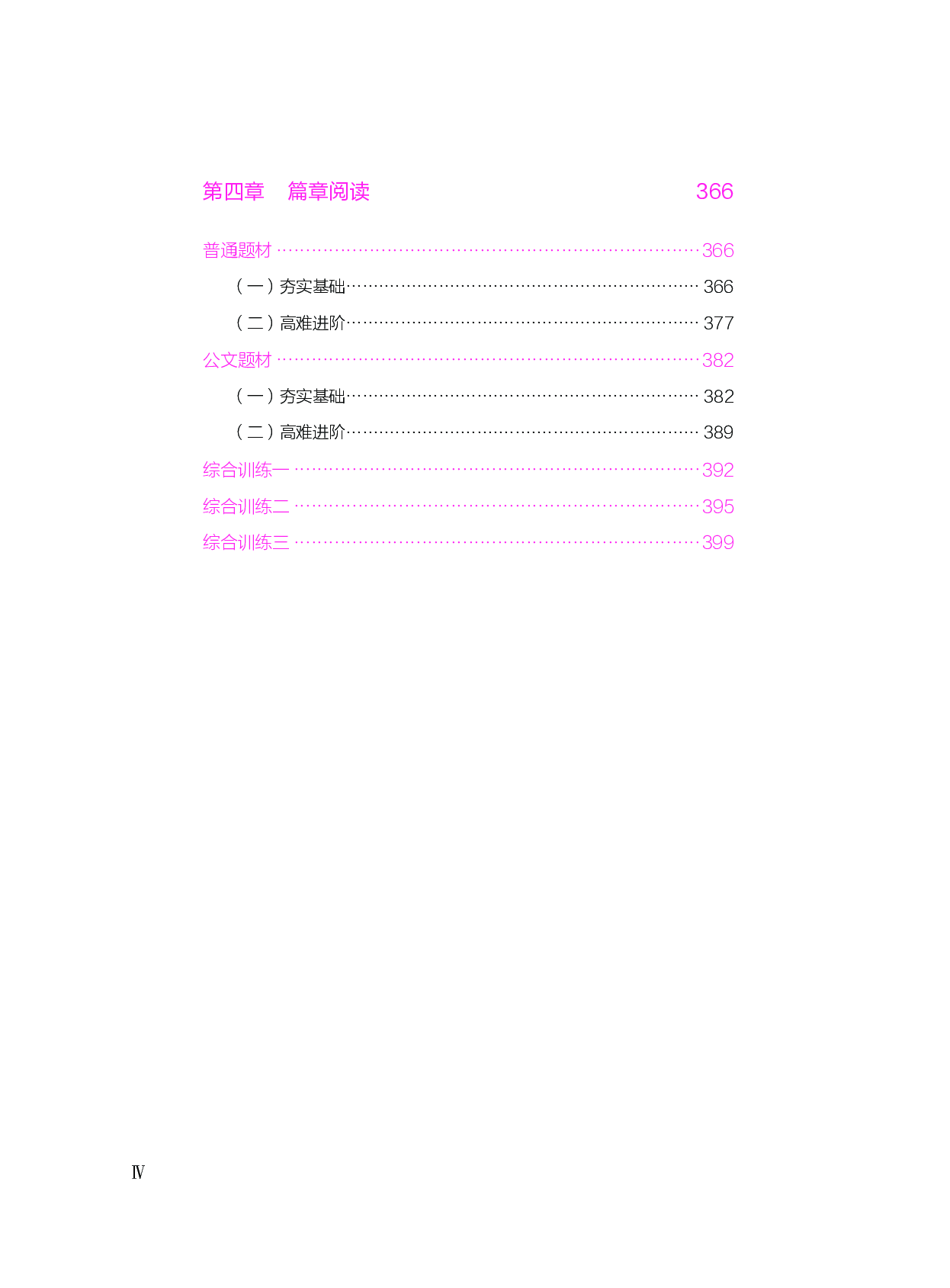 公务员考试辅导用书&middot;决战行测5000题（言语理解与表达）（下册 答案解析）2025版.pdf 第4页