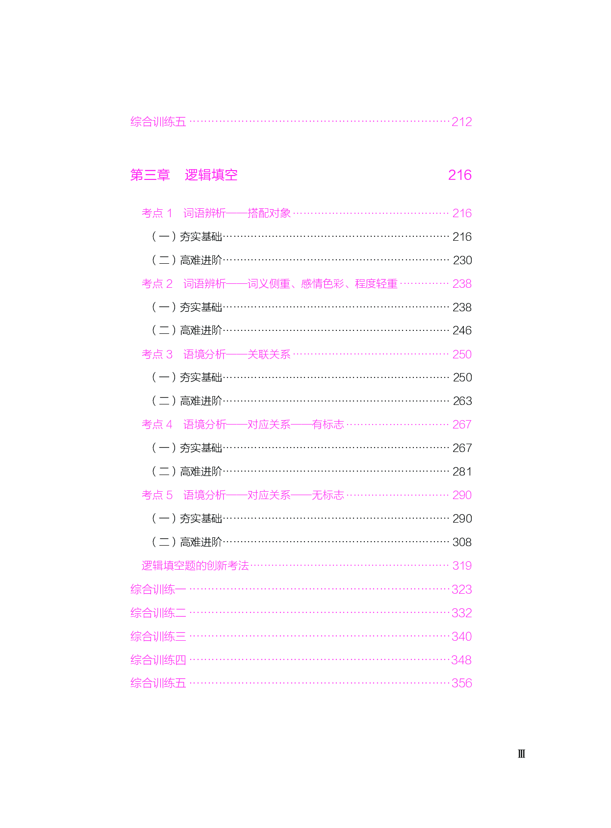 公务员考试辅导用书&middot;决战行测5000题（言语理解与表达）（下册 答案解析）2025版.pdf 第3页