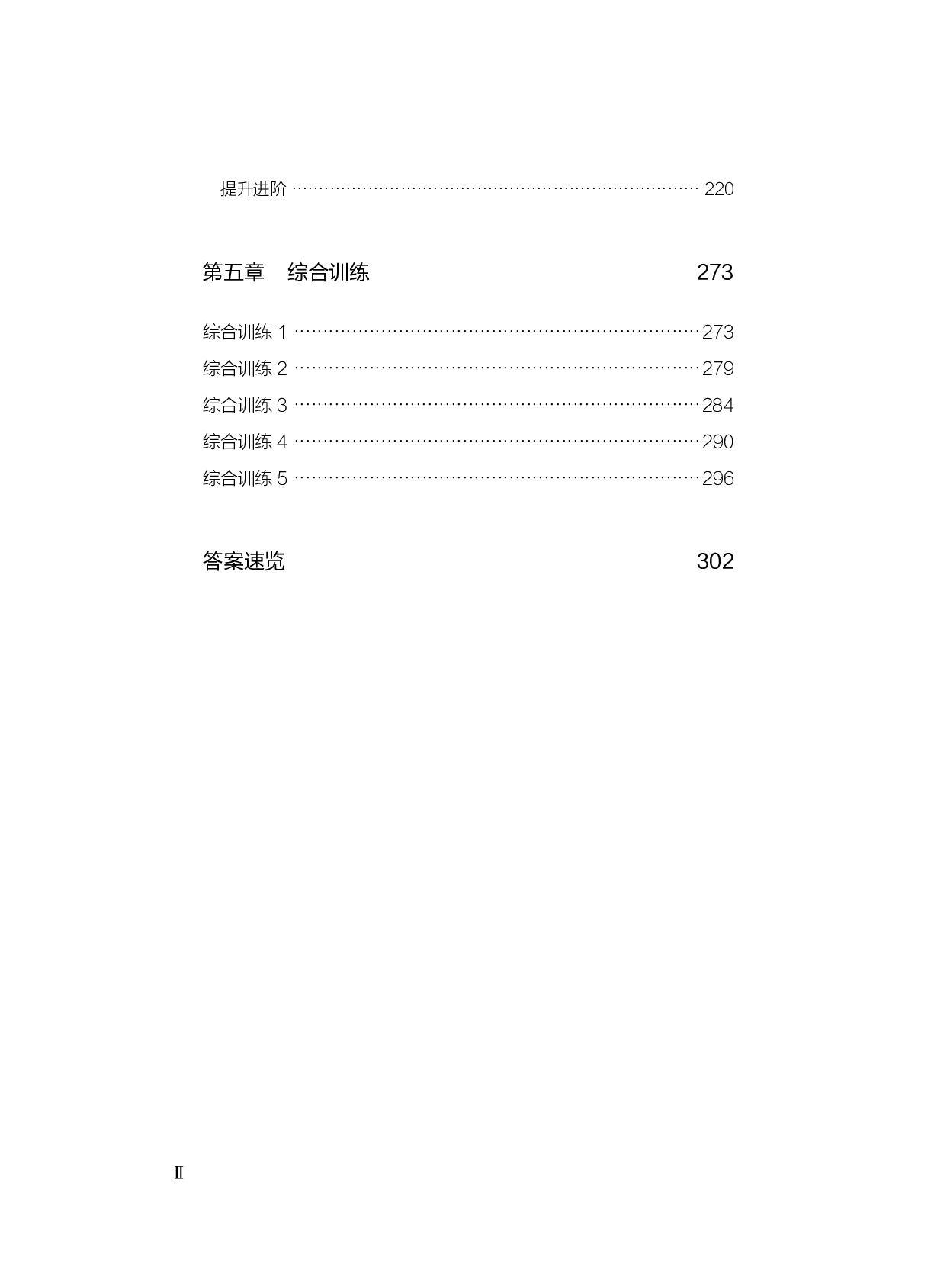 公务员考试辅导用书&middot;决战行测5000题（资料分析）（上册 试题）2025.pdf 第4页