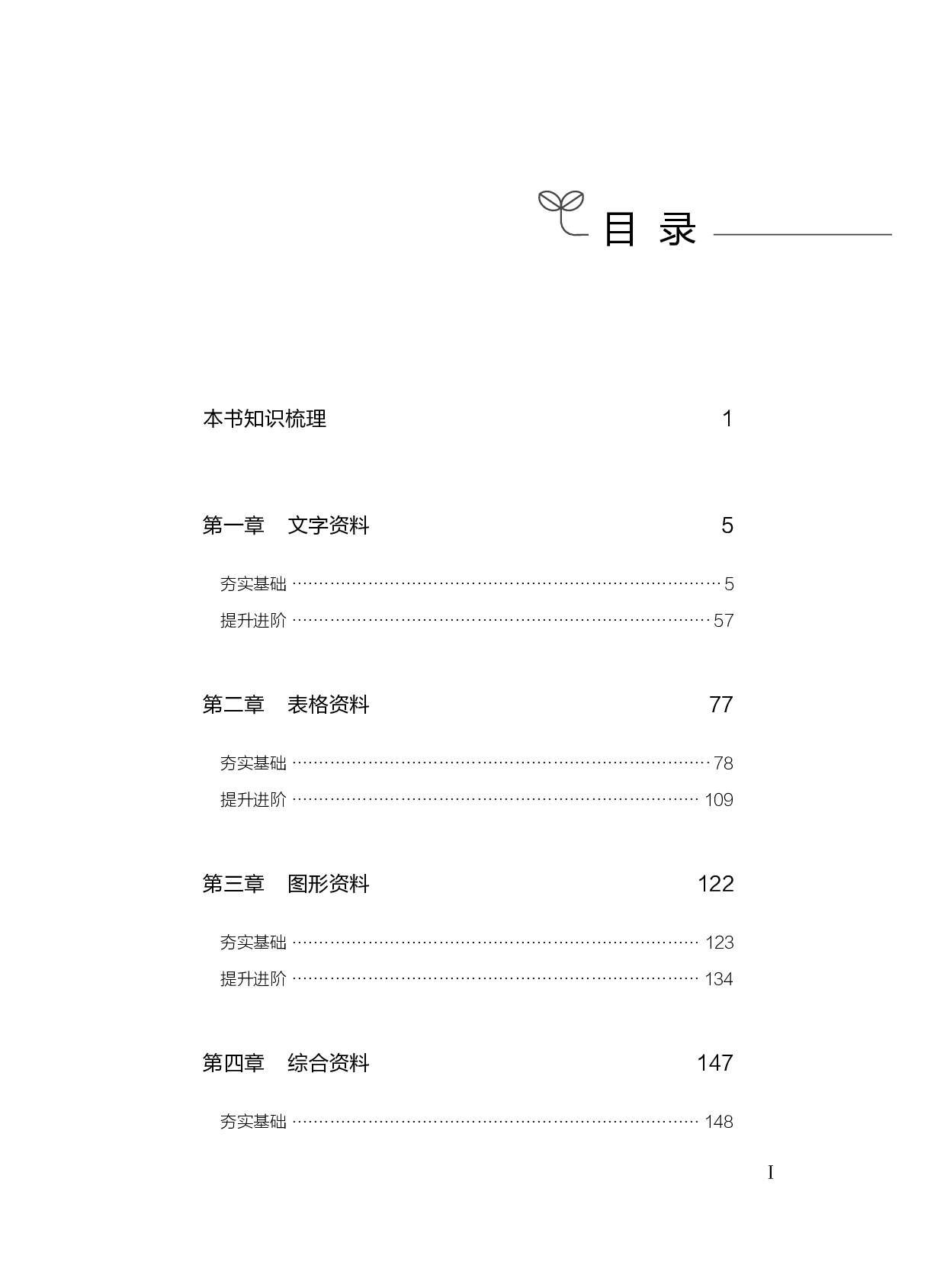 公务员考试辅导用书&middot;决战行测5000题（资料分析）（上册 试题）2025.pdf 第3页