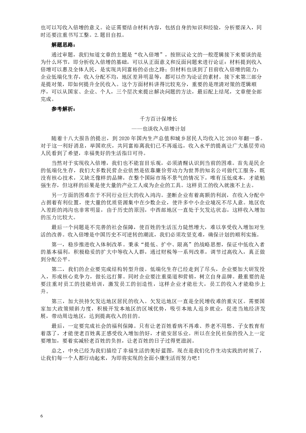 2013年甘肃公务员考试《申论》卷及参考答案.docx 第6页