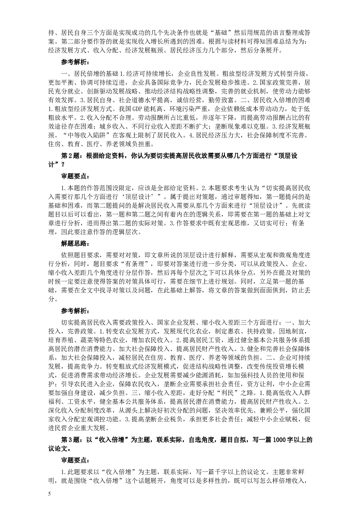 2013年甘肃公务员考试《申论》卷及参考答案.docx 第5页