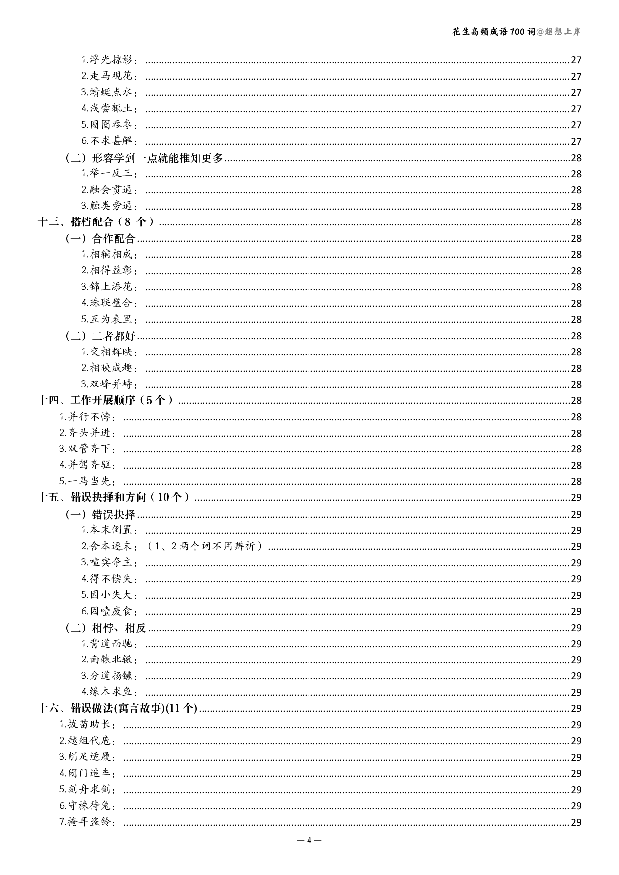 行测 成语700讲解版（有目录）.pdf 第4页