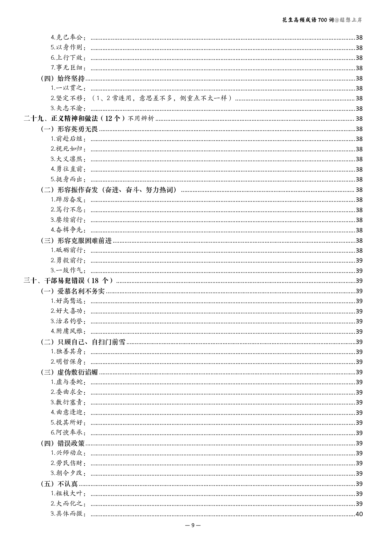 行测 成语700讲解版（有目录）.pdf 第9页