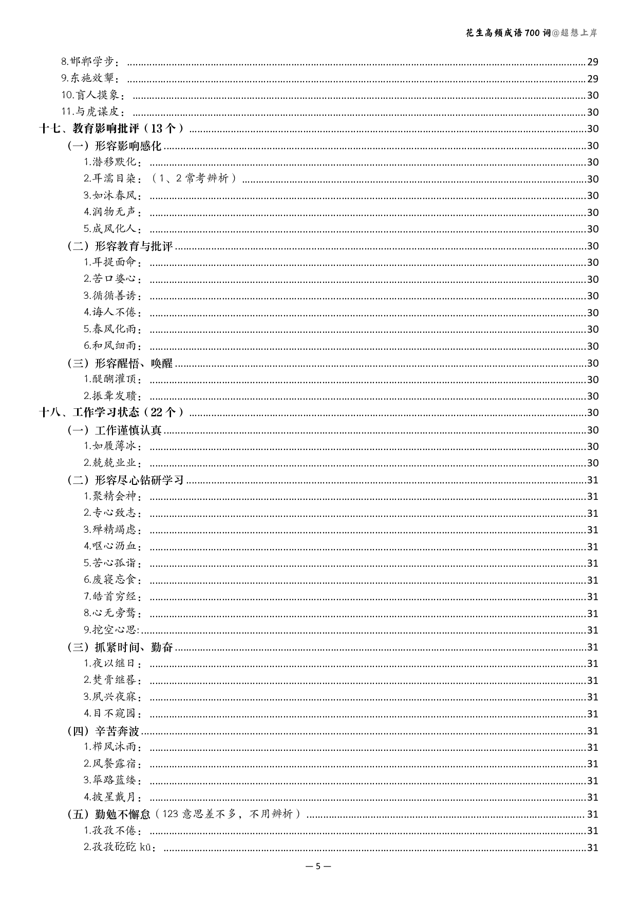 行测 成语700讲解版（有目录）.pdf 第5页