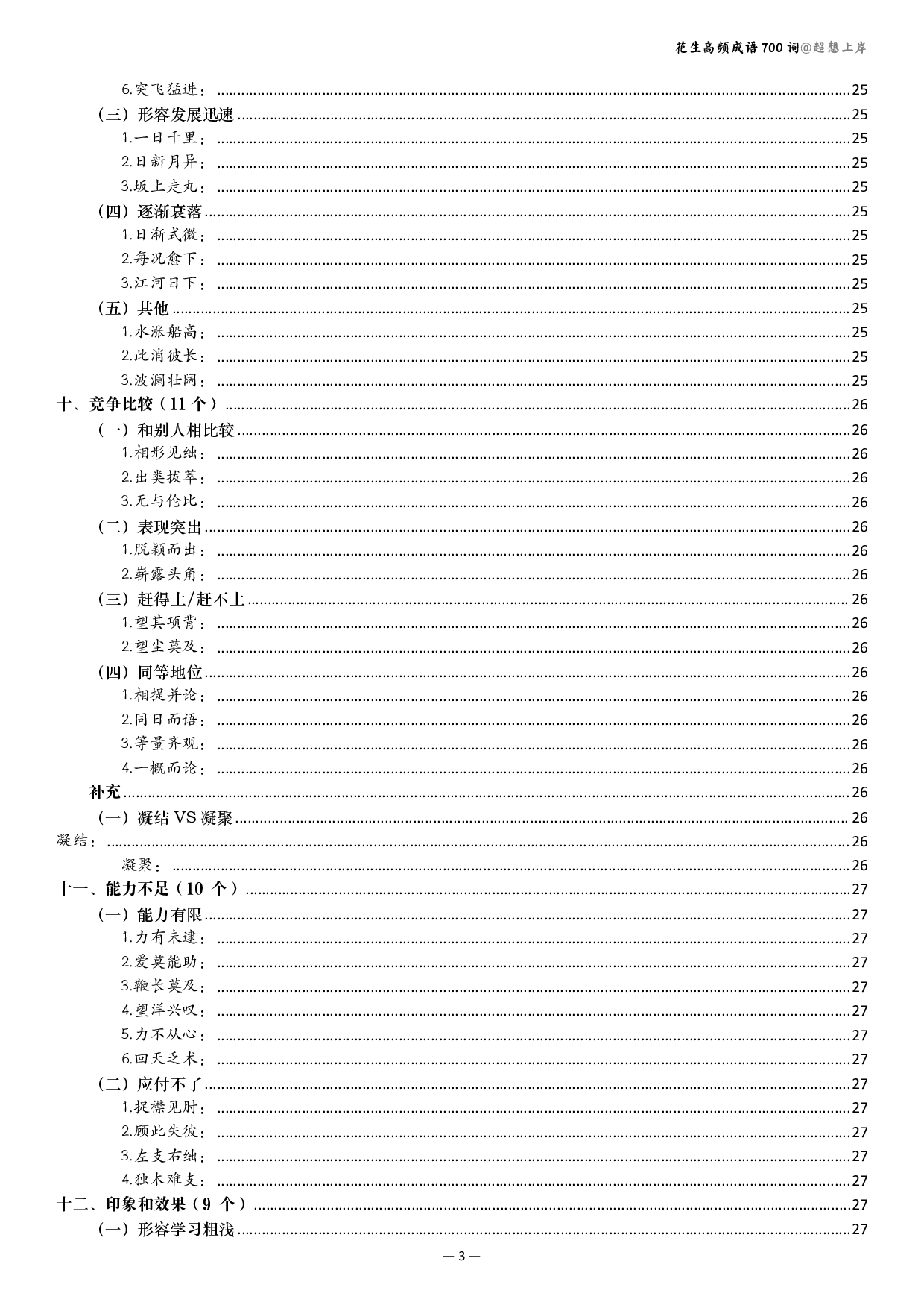 行测 成语700讲解版（有目录）.pdf 第3页