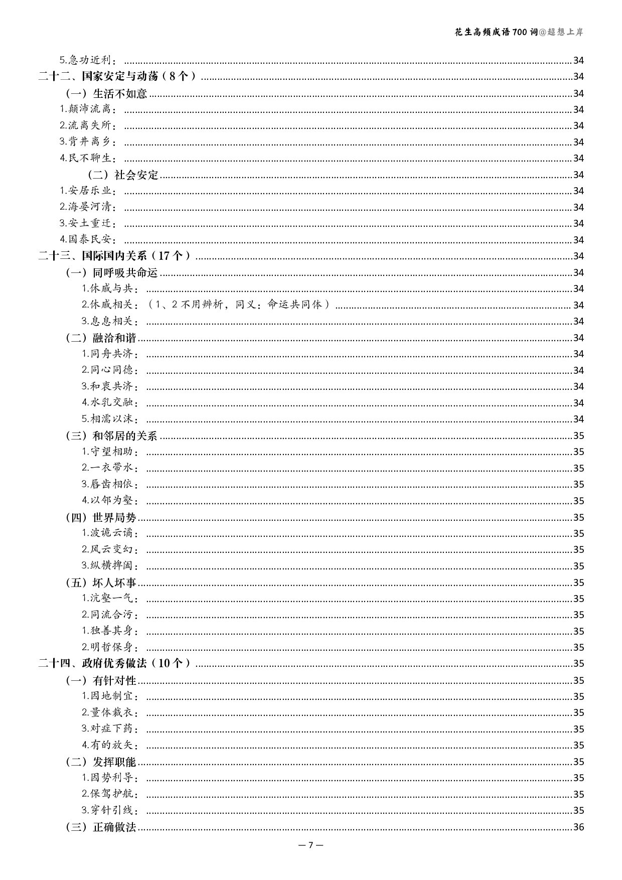 行测 成语700讲解版（有目录）.pdf 第7页