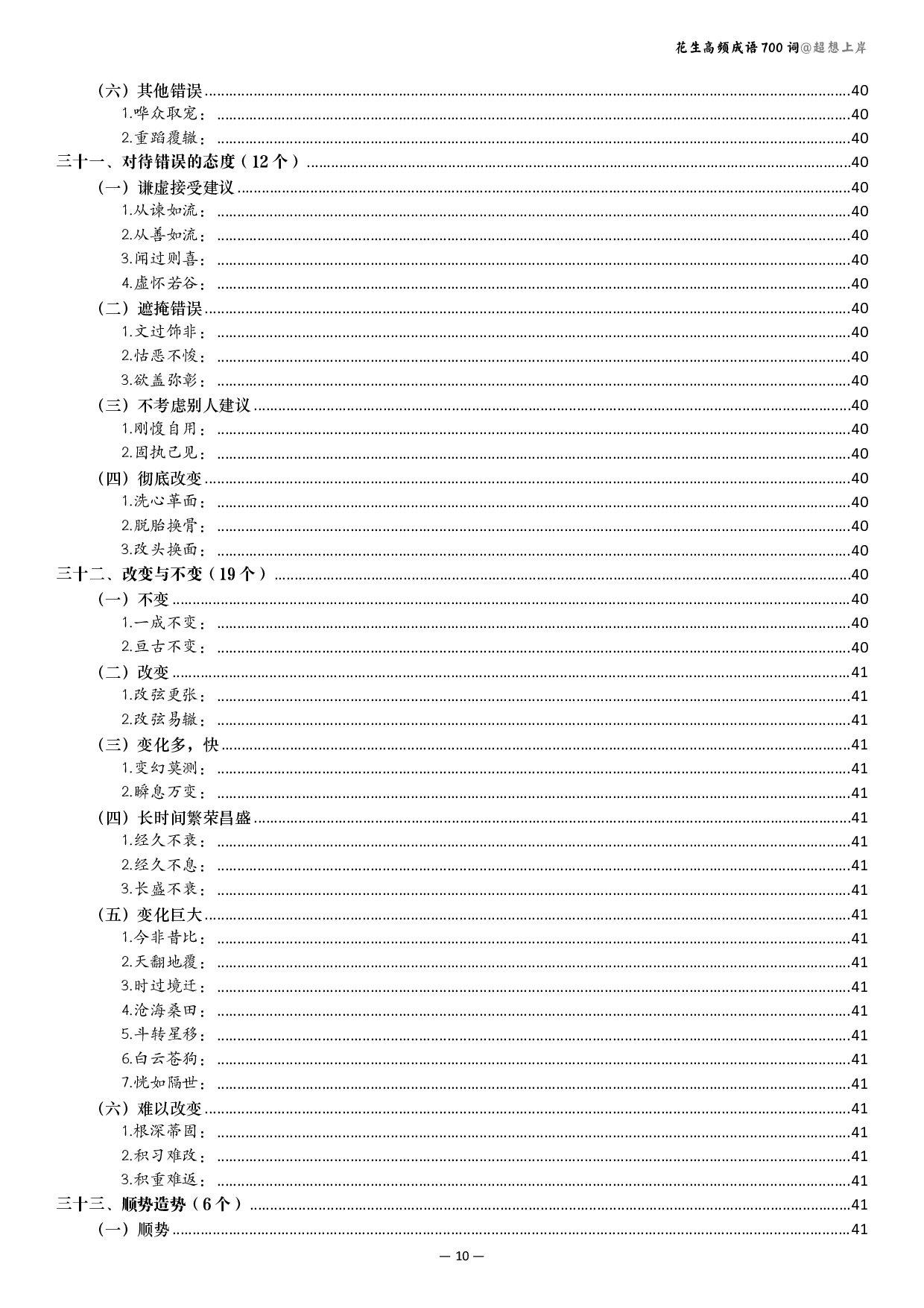 行测 成语700讲解版（有目录）.pdf 第10页