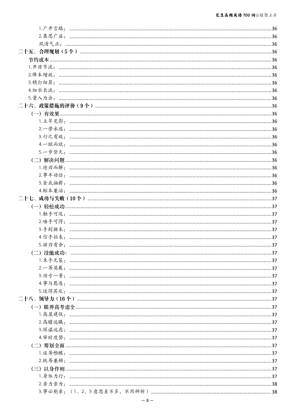 行测 成语700讲解版（有目录）.pdf 第8页