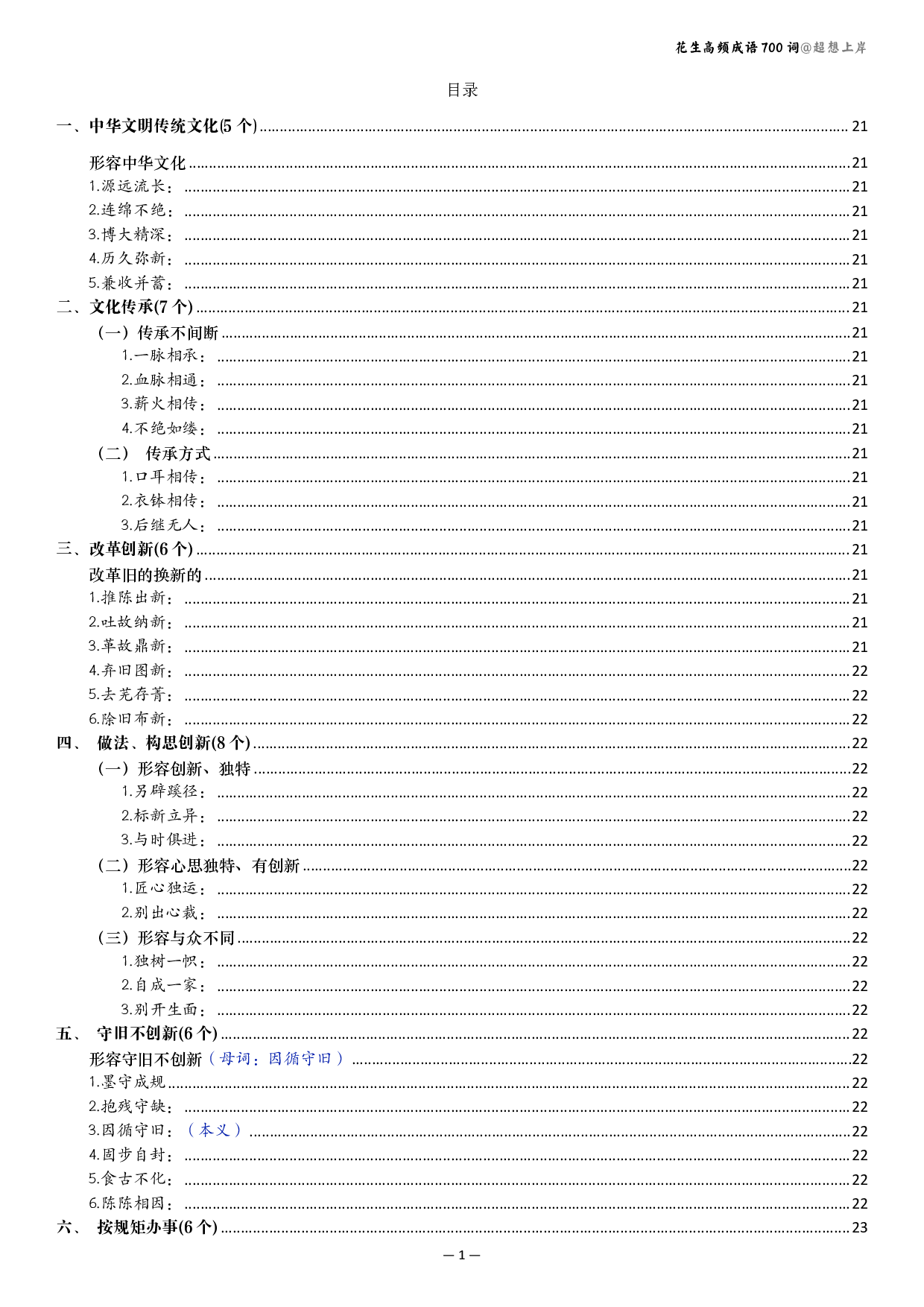 行测 成语700讲解版（有目录）.pdf 第1页