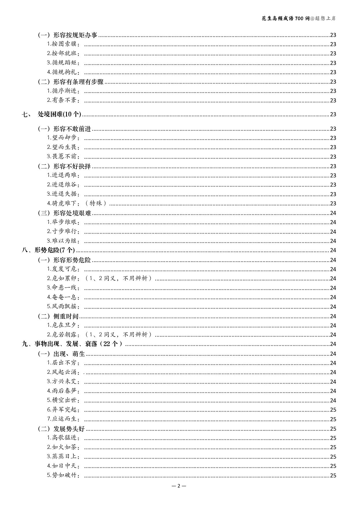 行测 成语700讲解版（有目录）.pdf 第2页