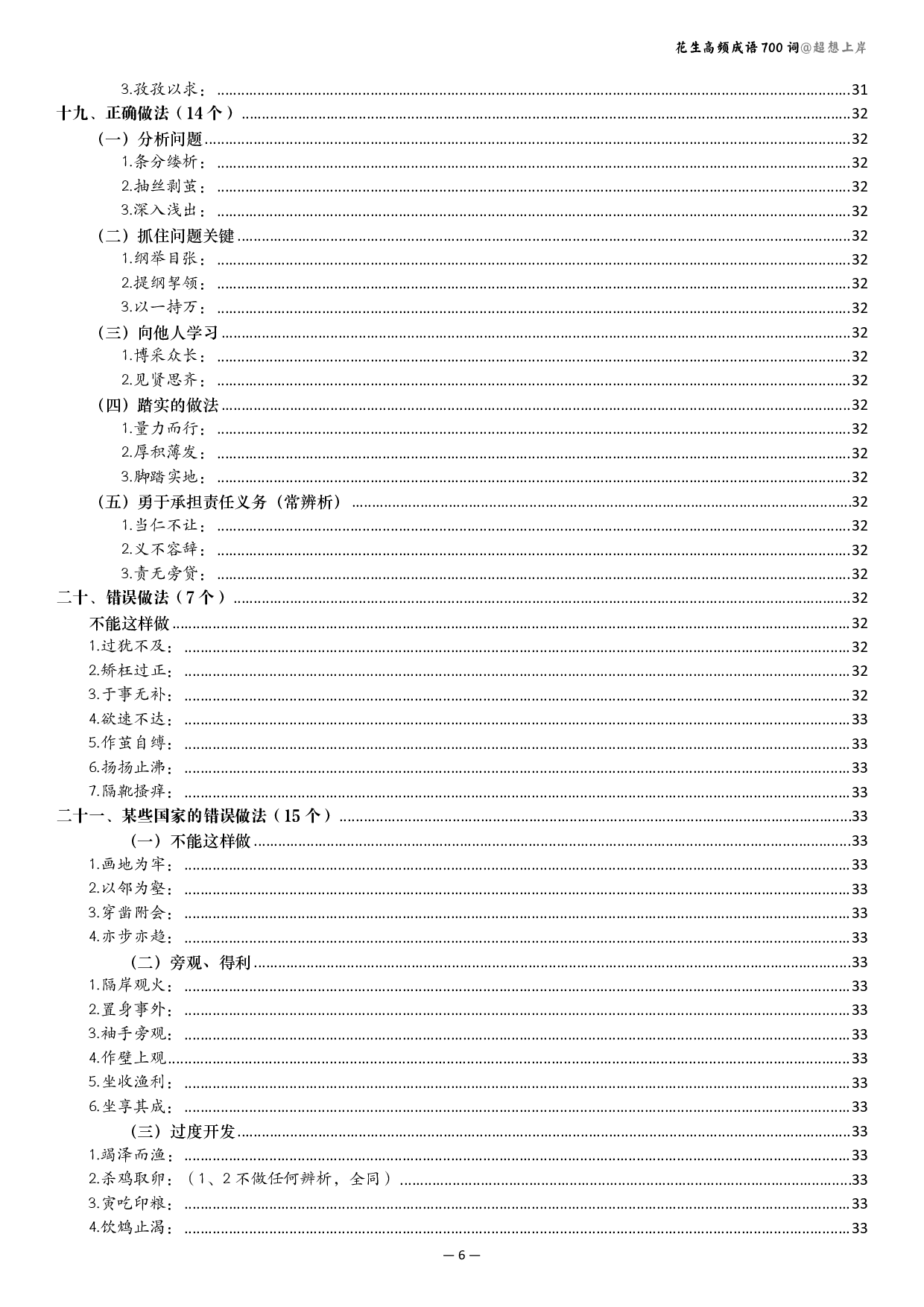 行测 成语700讲解版（有目录）.pdf 第6页